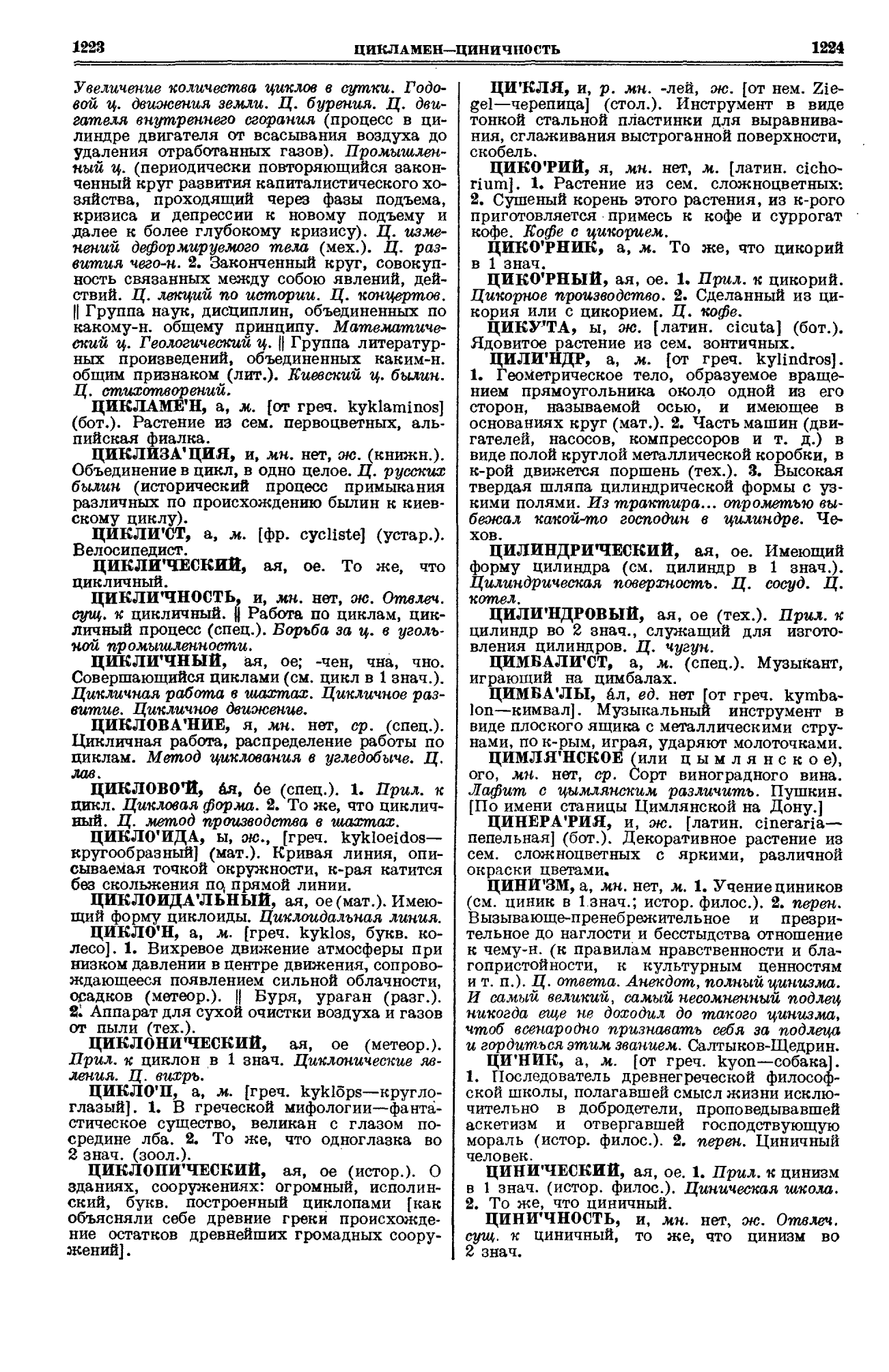 Фотокопия pdf / скан страницы 612 толкового словаря Ушакова (том 1)