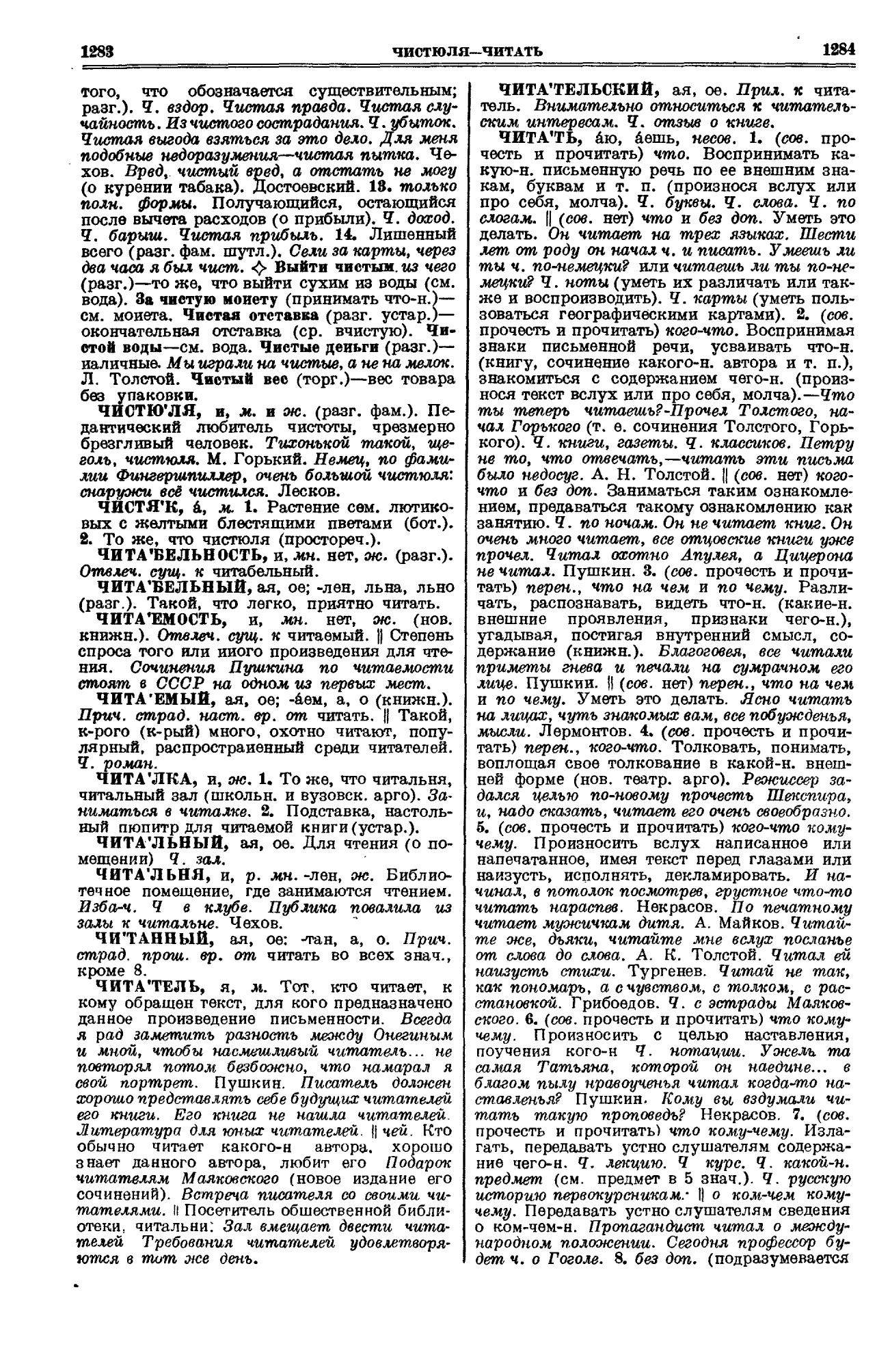 Фотокопия pdf / скан страницы 642 толкового словаря Ушакова (том 1)
