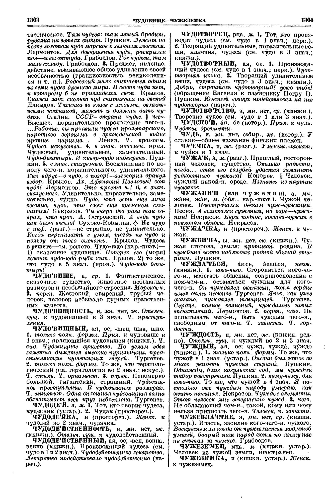Фотокопия pdf / скан страницы 652 толкового словаря Ушакова (том 1)