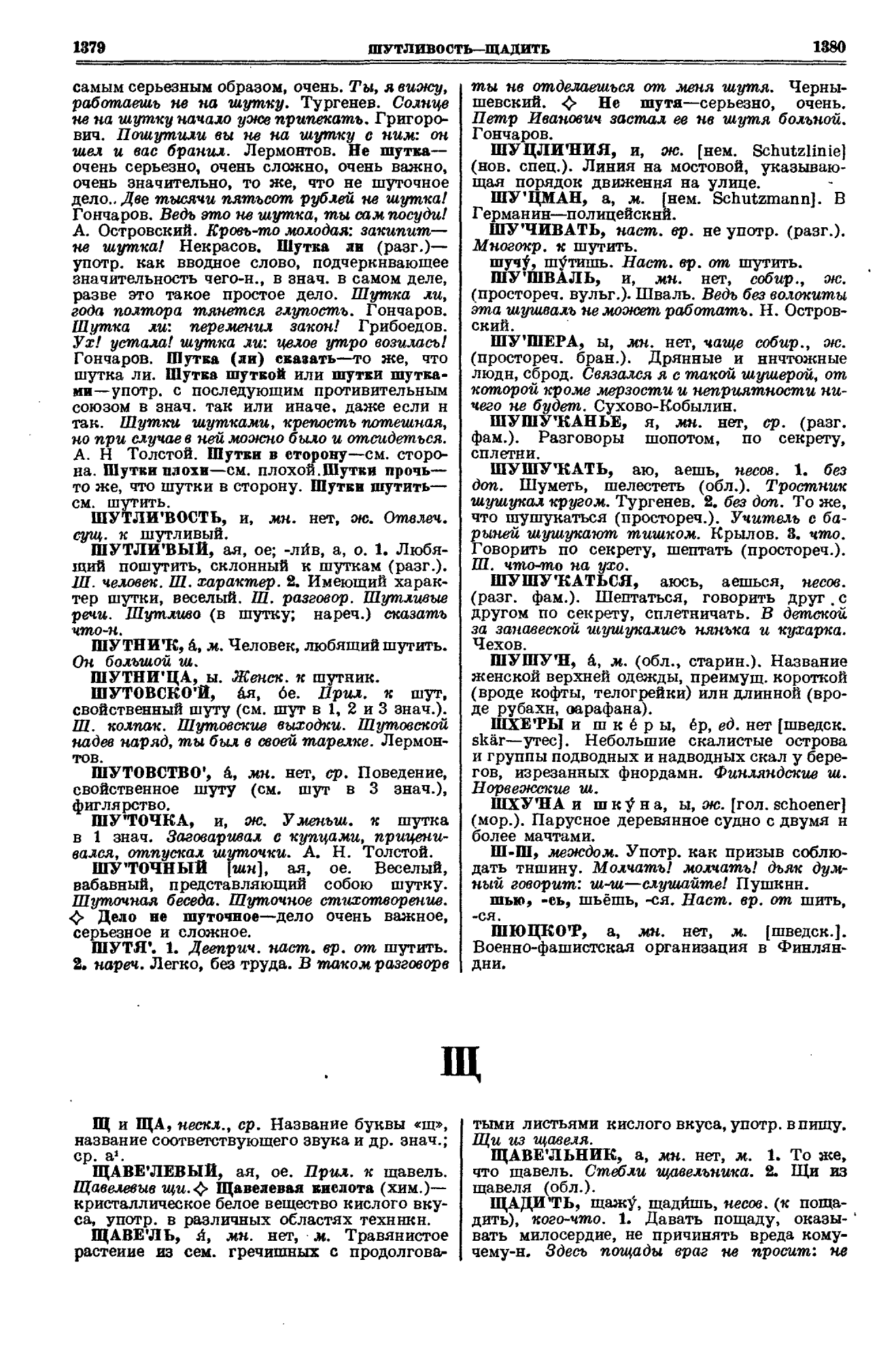 Фотокопия pdf / скан страницы 690 толкового словаря Ушакова (том 1)