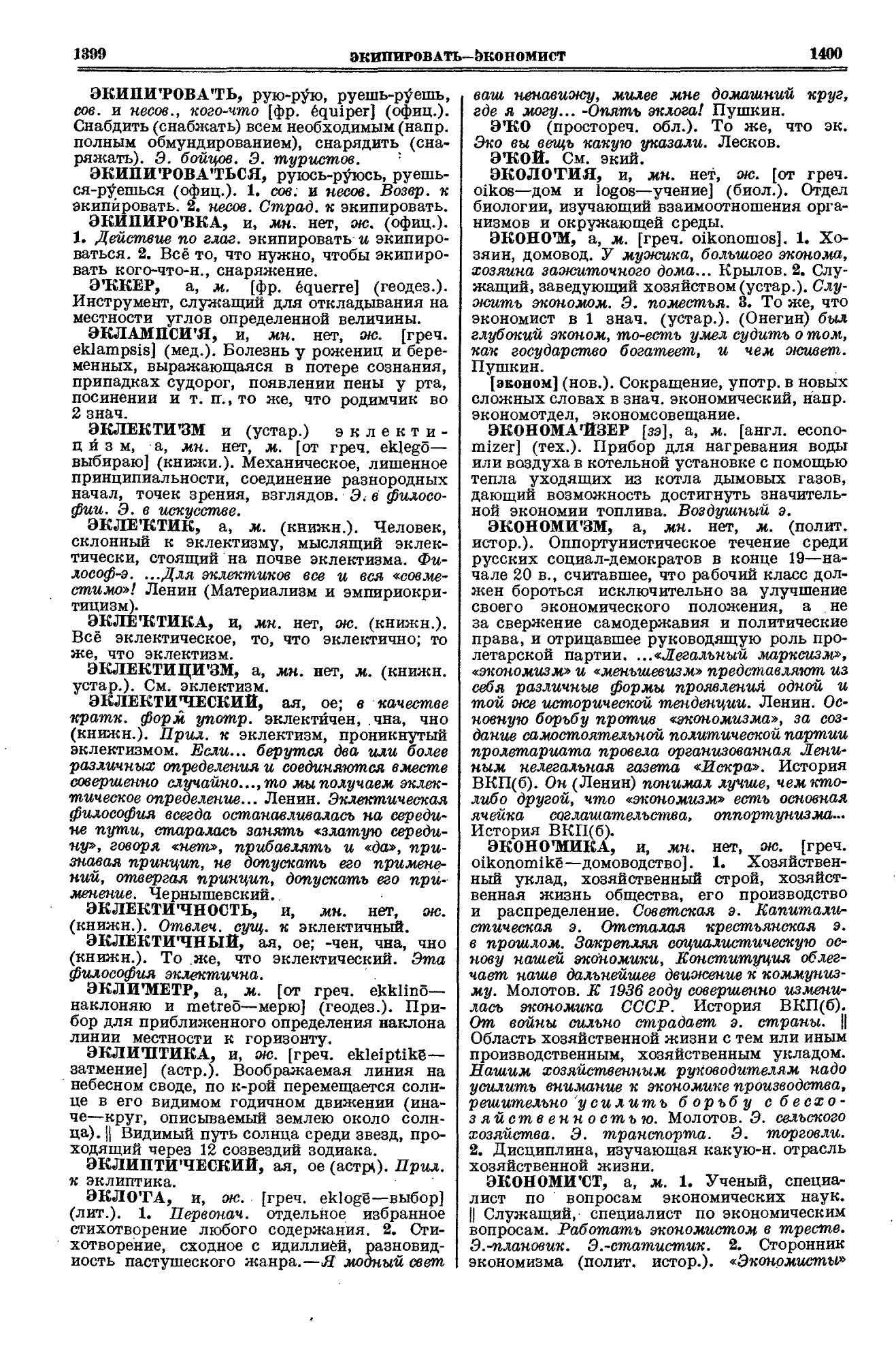 Фотокопия pdf / скан страницы 700 толкового словаря Ушакова (том 1)