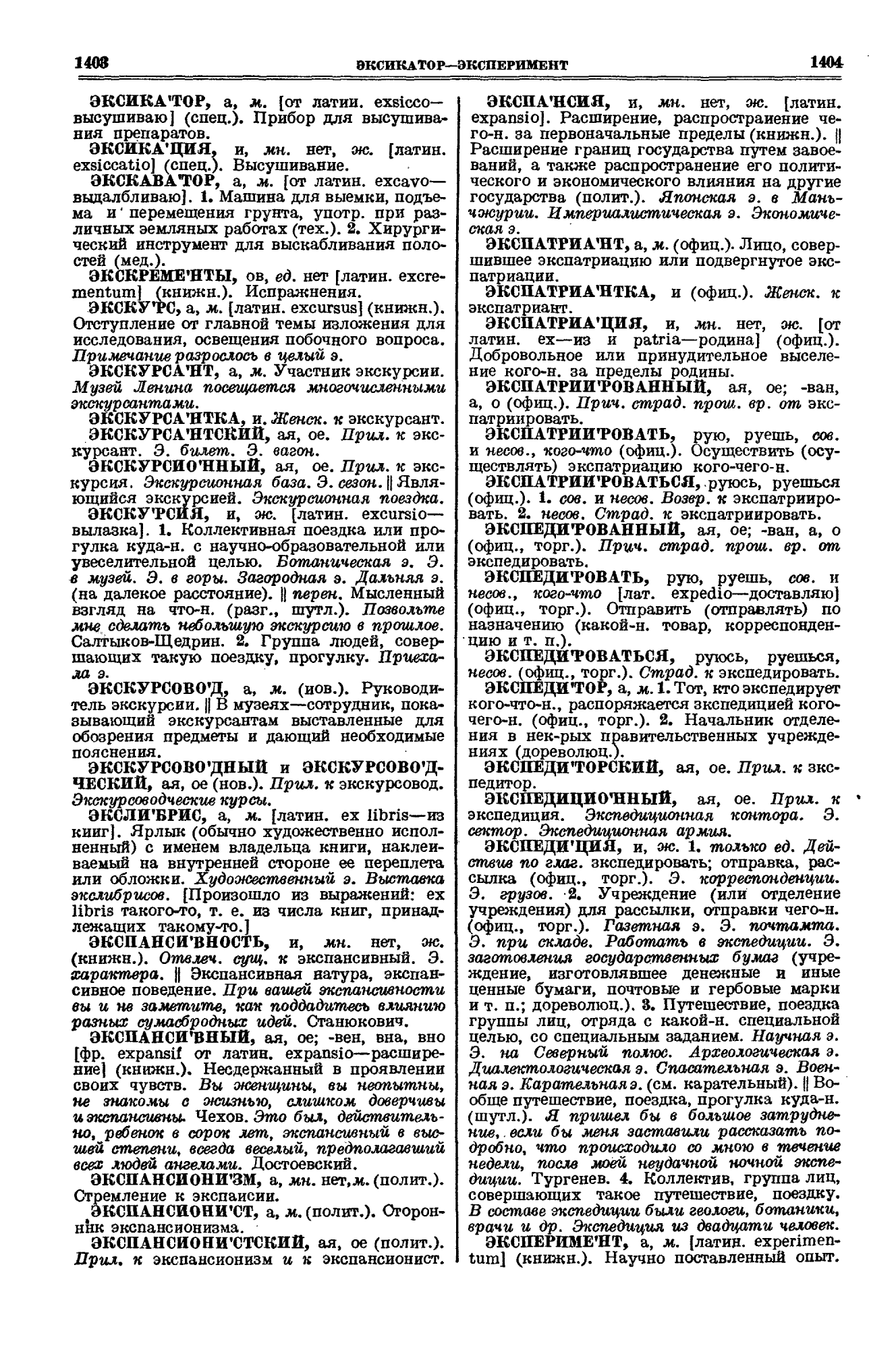 Фотокопия pdf / скан страницы 702 толкового словаря Ушакова (том 1)