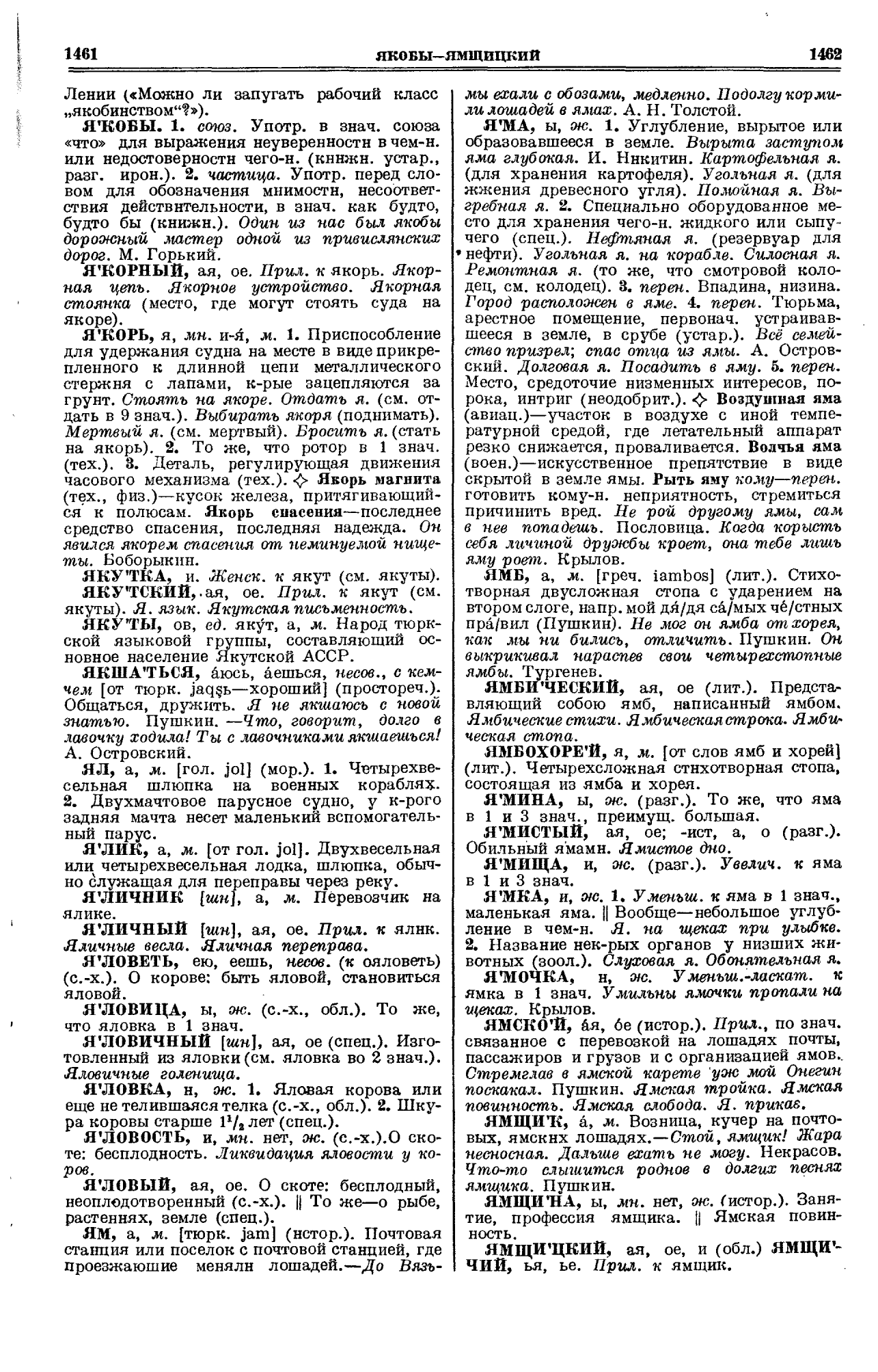 Фотокопия pdf / скан страницы 731 толкового словаря Ушакова (том 1)