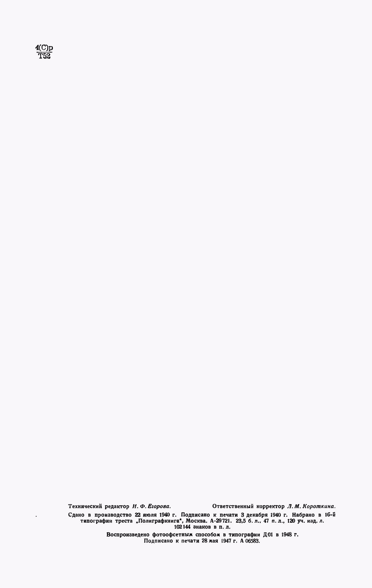 Скан печатной страницы 2 четвертого тома толкового словаря Ушакова 1940 года с изображением текста