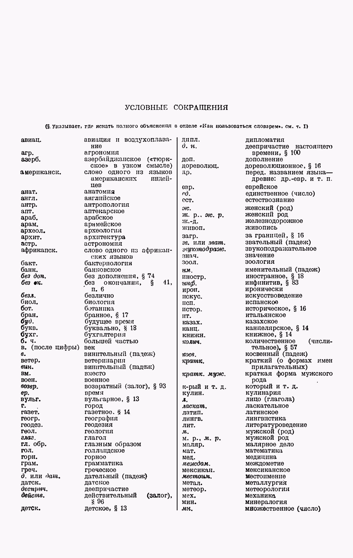 Скан печатной страницы 4 четвертого тома толкового словаря Ушакова 1940 года с изображением текста