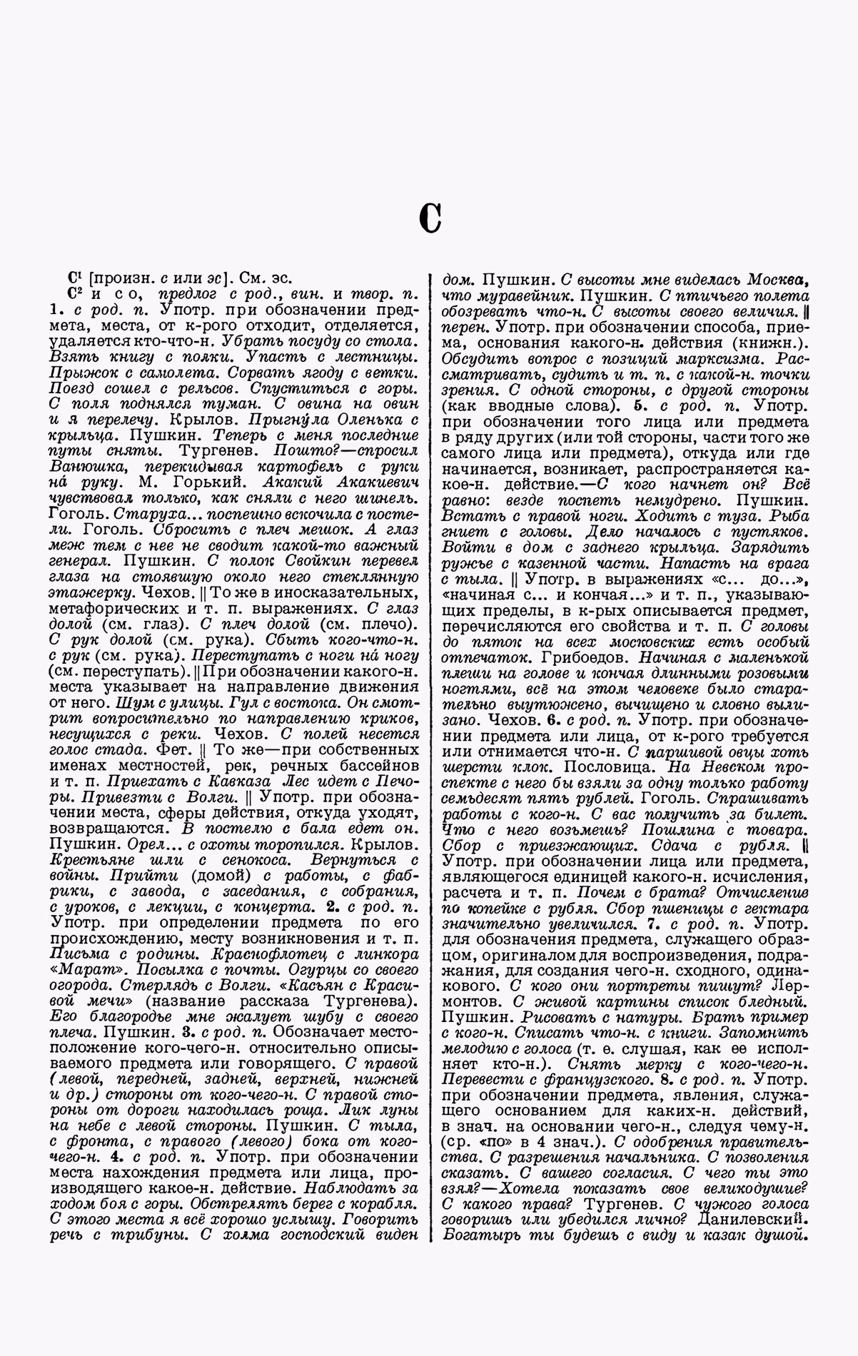 Скан печатной страницы 7 четвертого тома толкового словаря Ушакова 1940 года с изображением текста