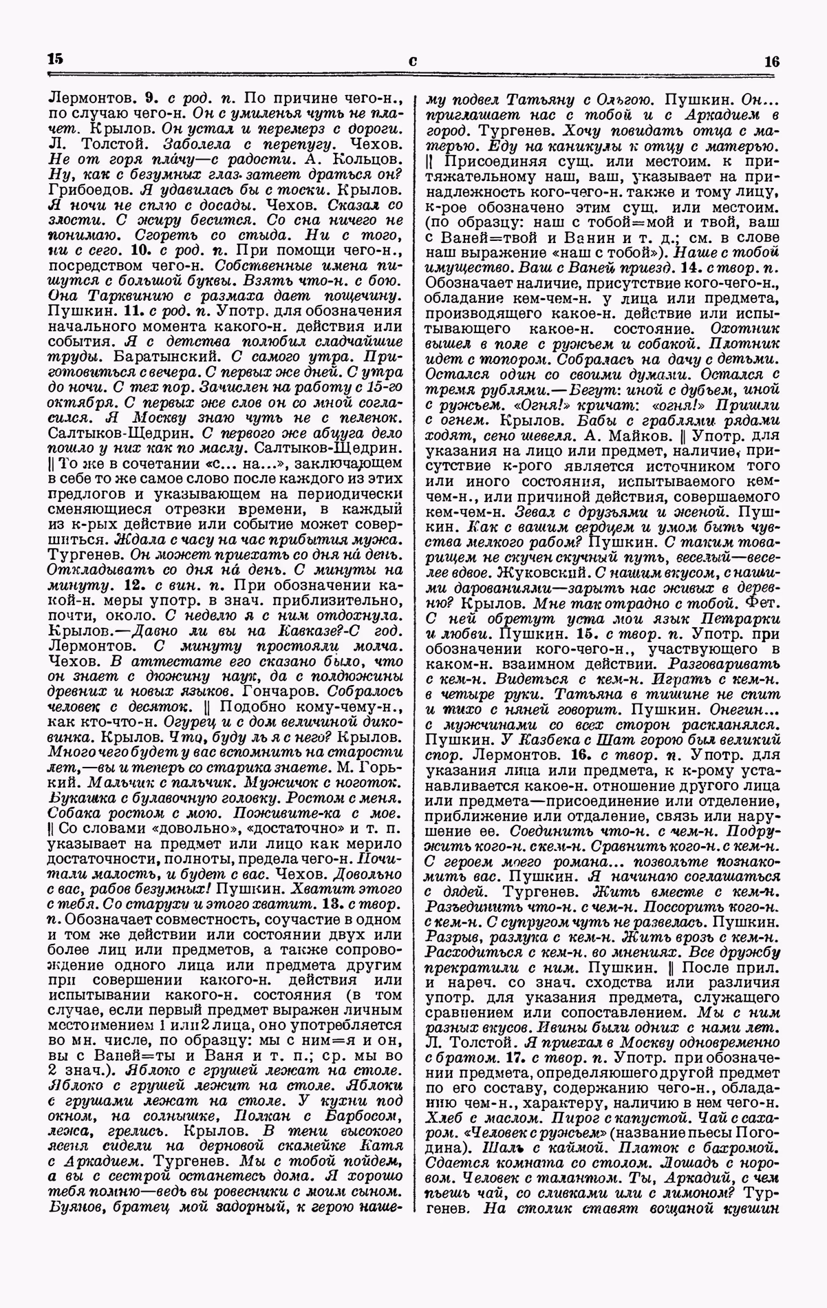 Скан печатной страницы 8 четвертого тома толкового словаря Ушакова 1940 года с изображением текста