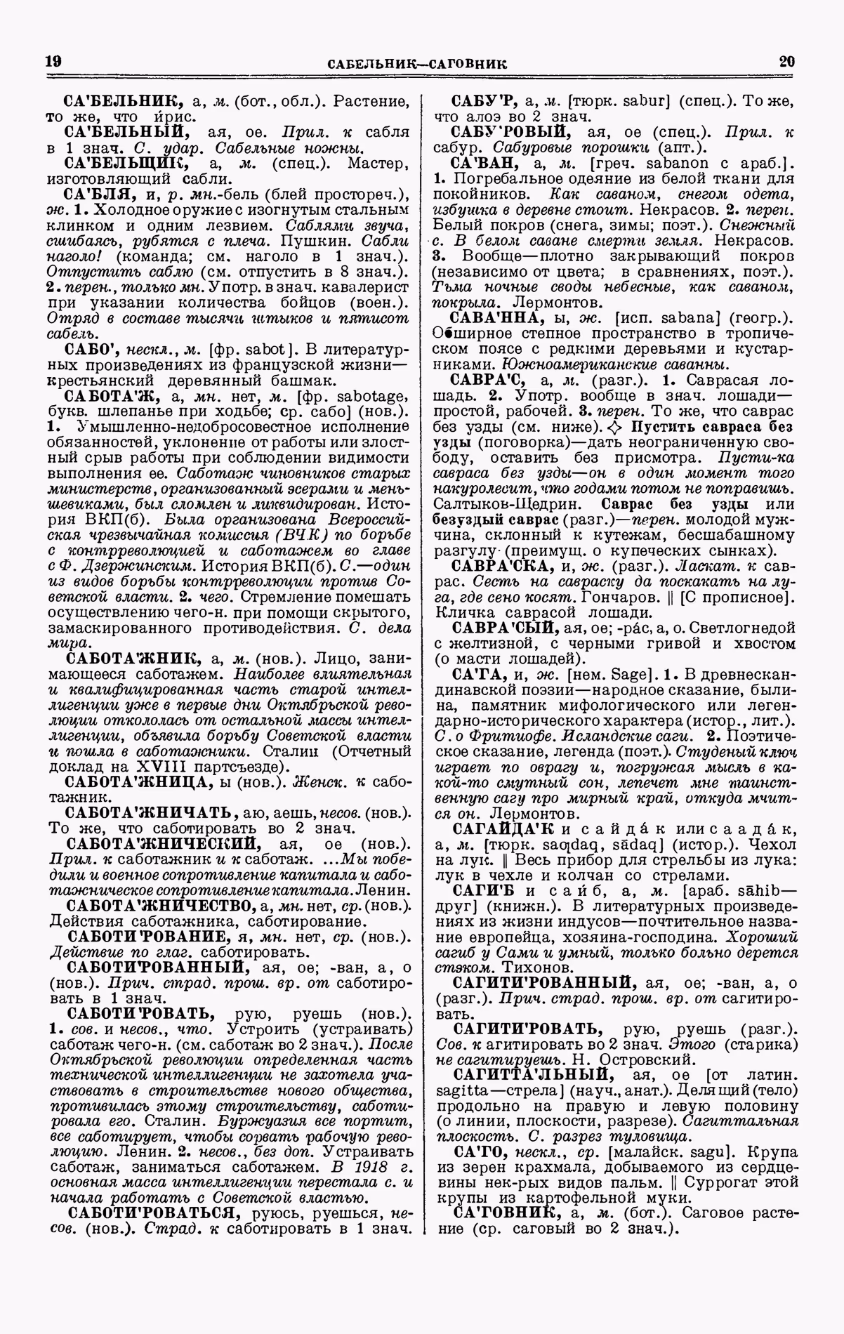 Скан печатной страницы 10 четвертого тома толкового словаря Ушакова 1940 года с изображением текста