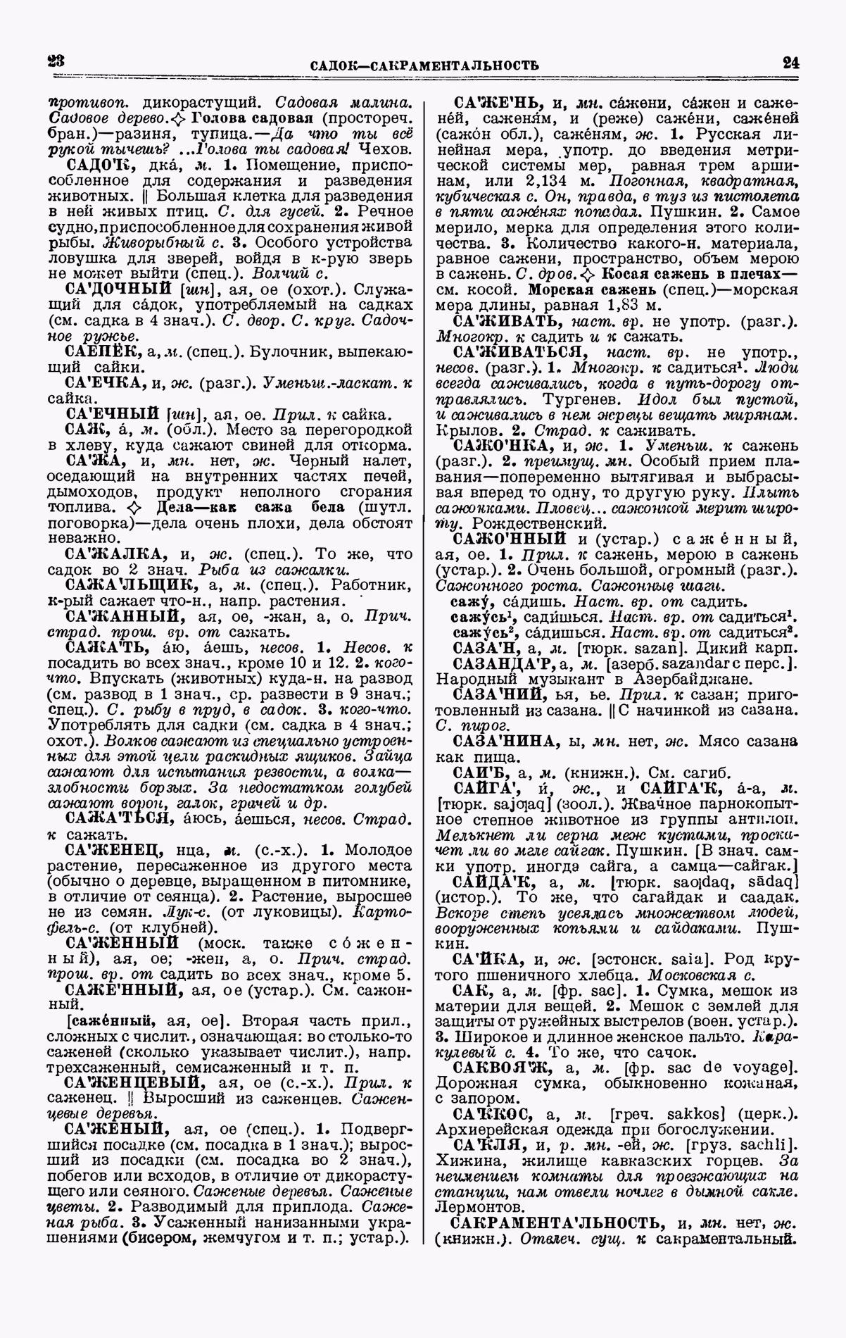 Скан печатной страницы 12 четвертого тома толкового словаря Ушакова 1940 года с изображением текста