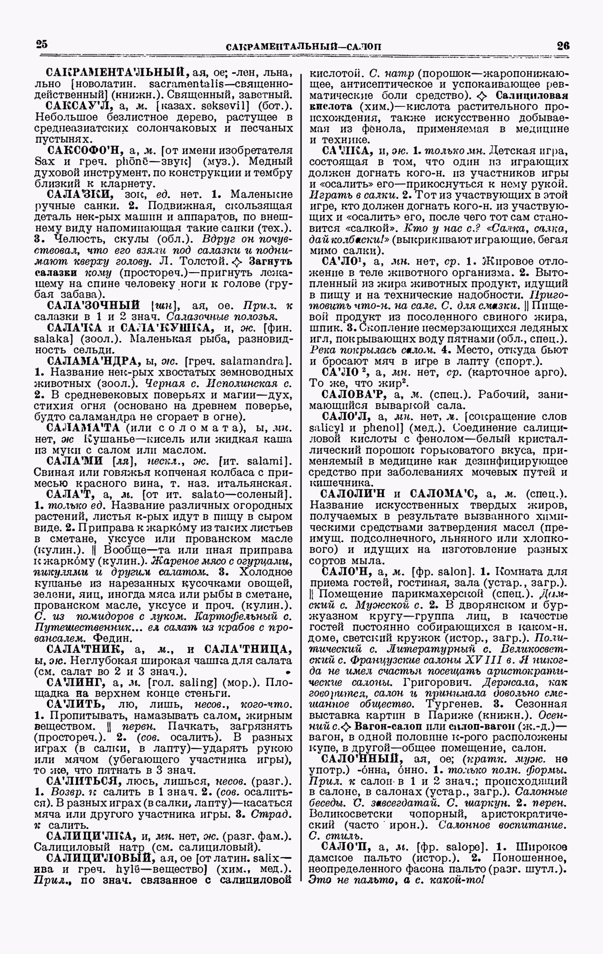 Скан печатной страницы 13 четвертого тома толкового словаря Ушакова 1940 года с изображением текста