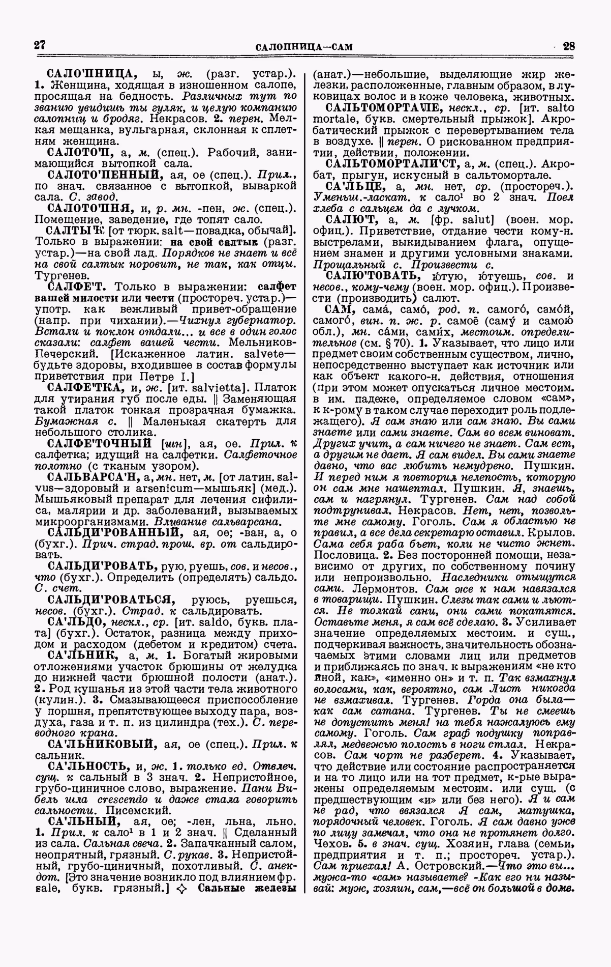 Скан печатной страницы 14 четвертого тома толкового словаря Ушакова 1940 года с изображением текста