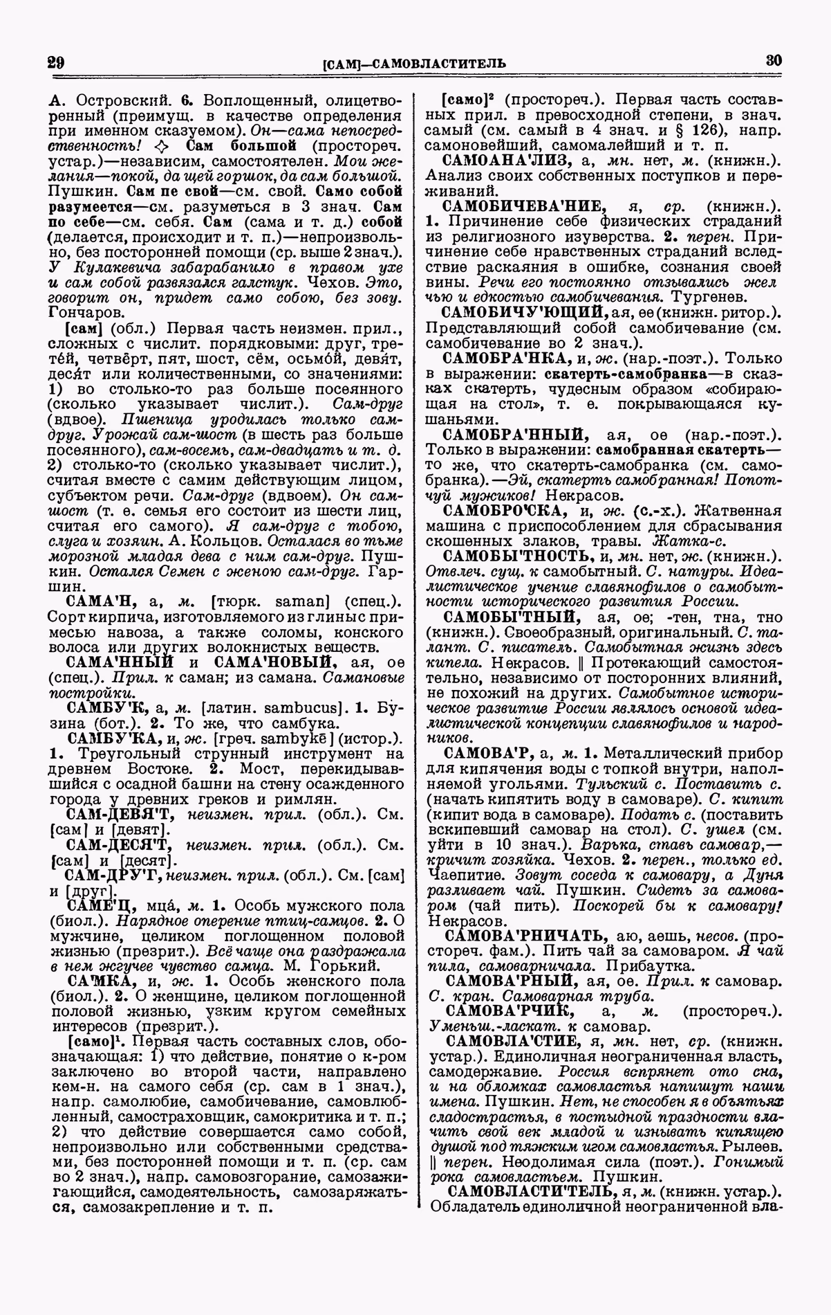 Скан печатной страницы 15 четвертого тома толкового словаря Ушакова 1940 года с изображением текста