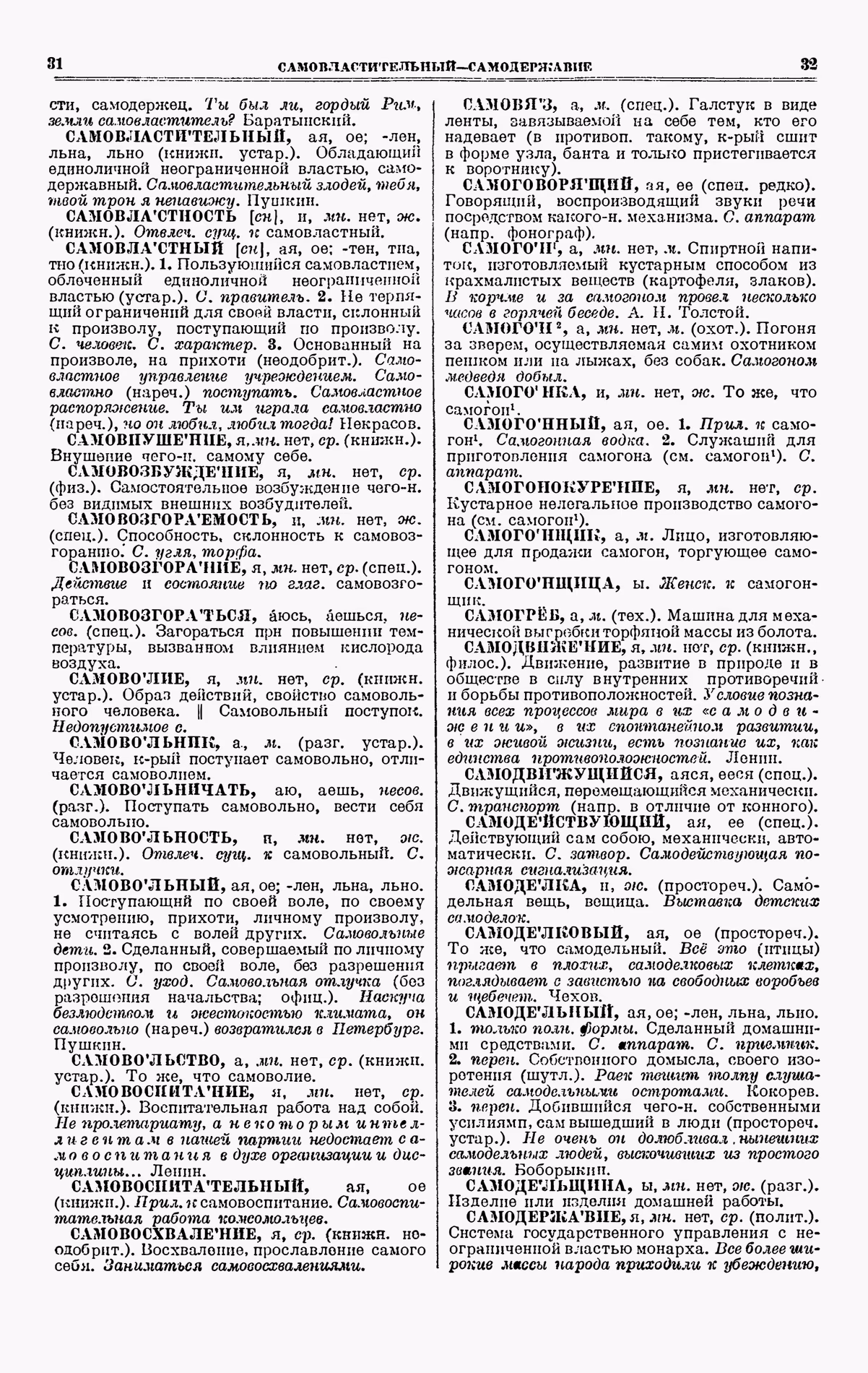 Скан печатной страницы 16 четвертого тома толкового словаря Ушакова 1940 года с изображением текста