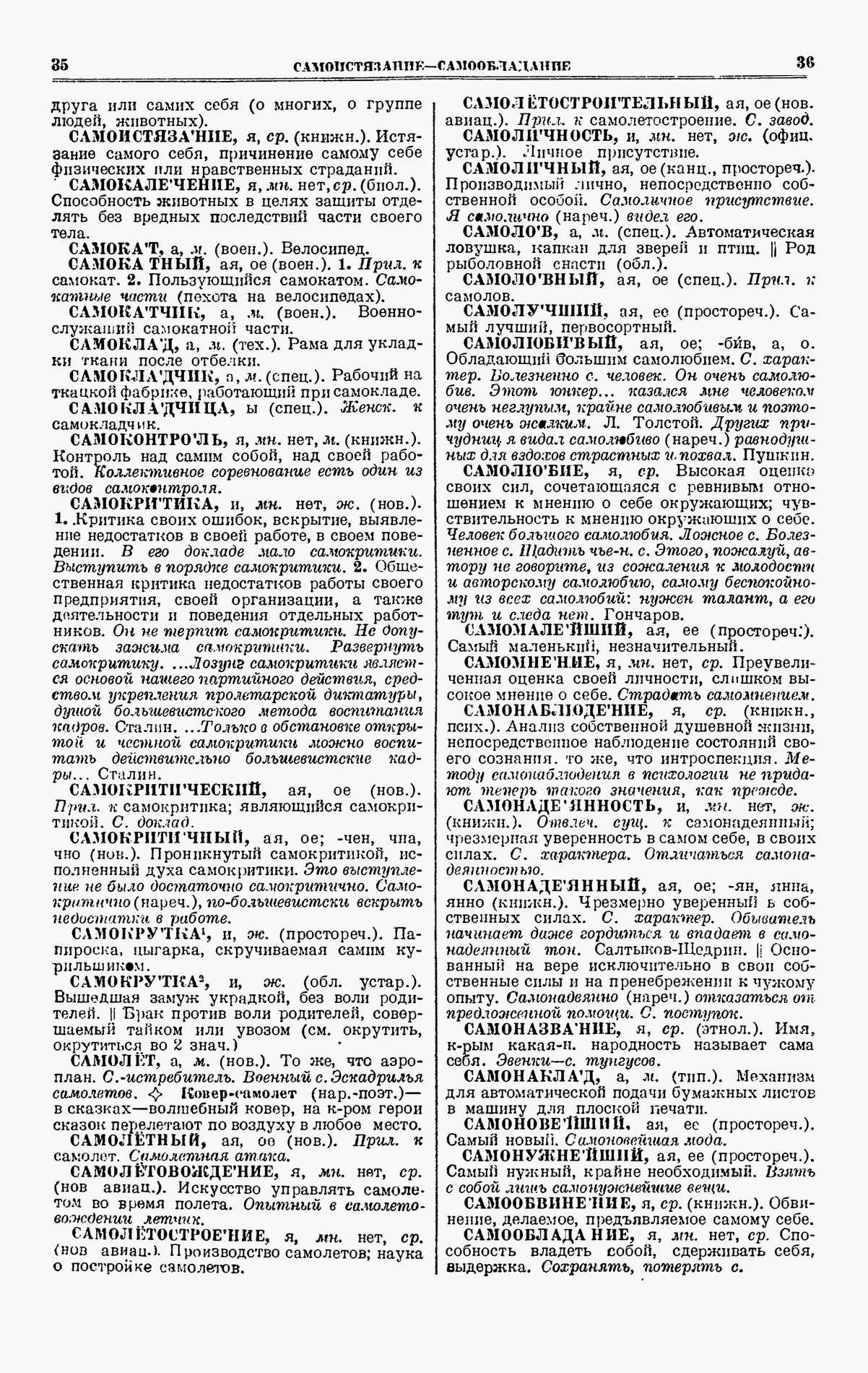 Скан печатной страницы 18 четвертого тома толкового словаря Ушакова 1940 года с изображением текста