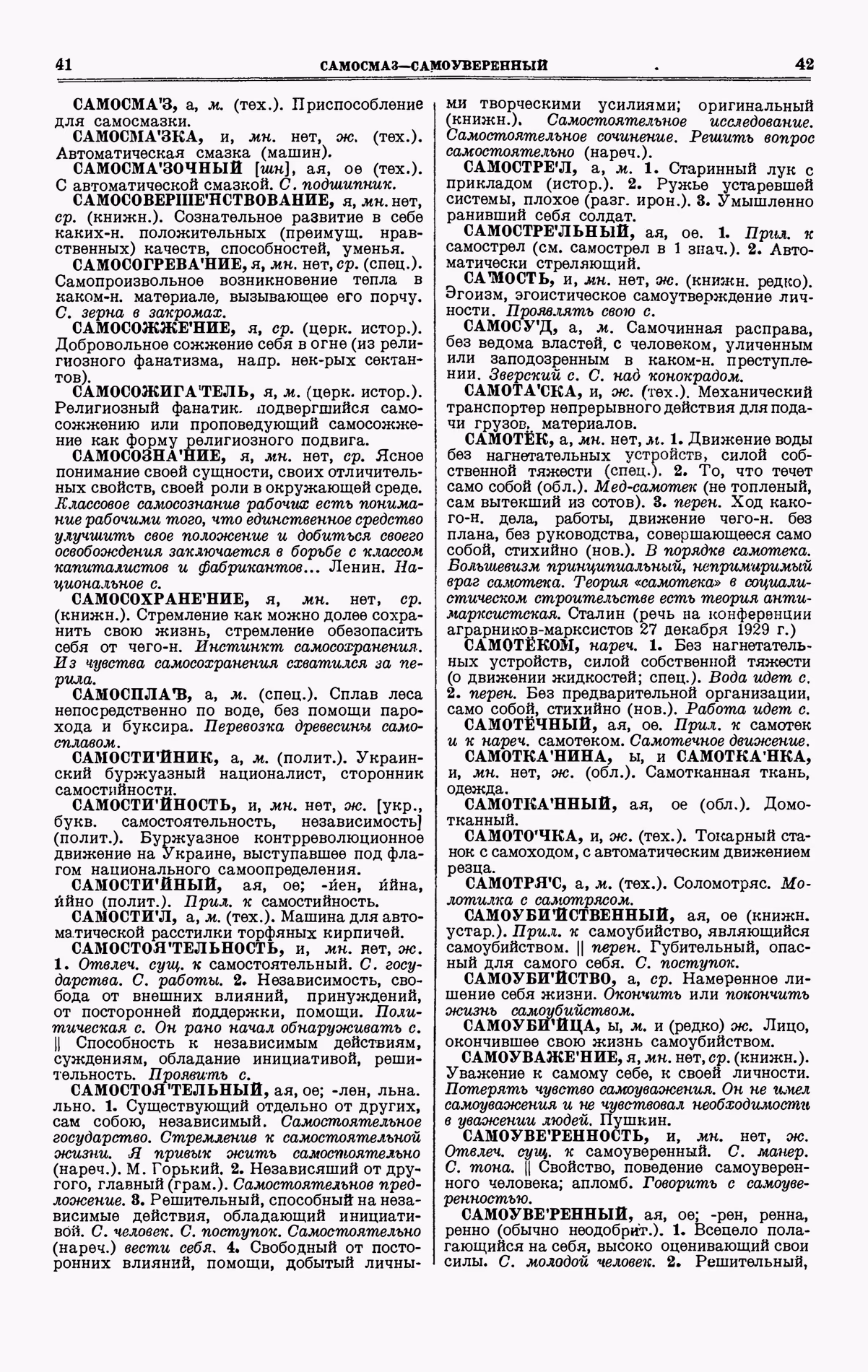 Скан печатной страницы 21 четвертого тома толкового словаря Ушакова 1940 года с изображением текста