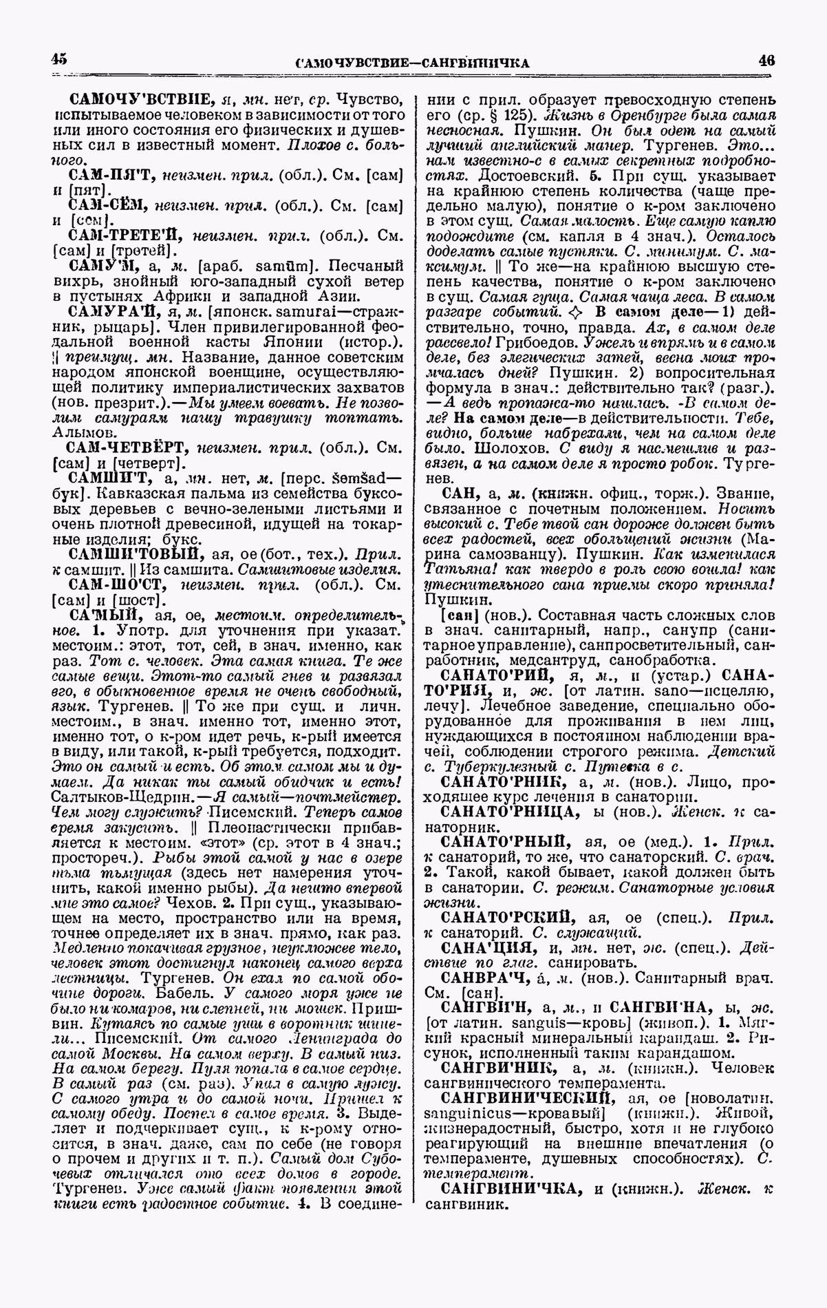 Скан печатной страницы 23 четвертого тома толкового словаря Ушакова 1940 года с изображением текста