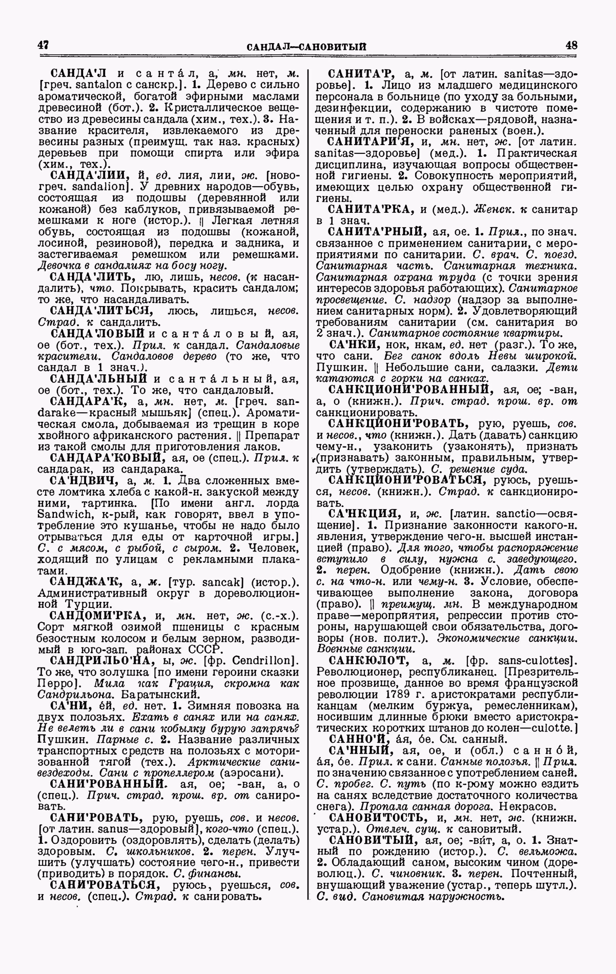 Скан печатной страницы 24 четвертого тома толкового словаря Ушакова 1940 года с изображением текста