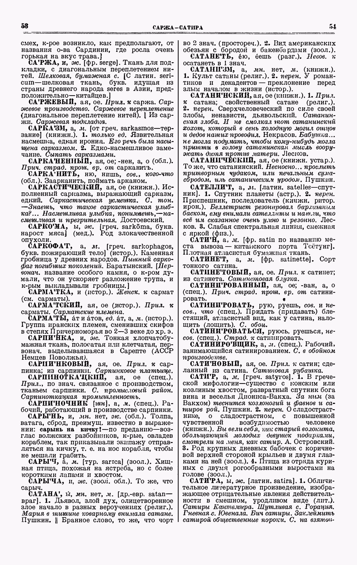 Скан печатной страницы 27 четвертого тома толкового словаря Ушакова 1940 года с изображением текста