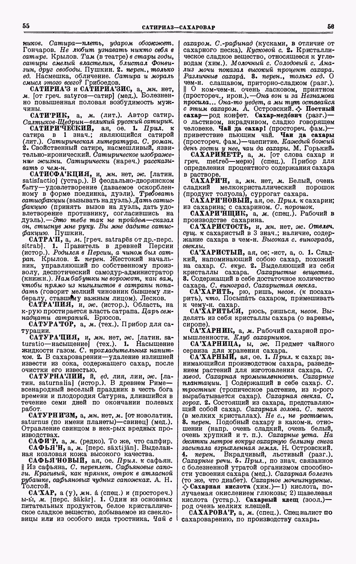 Скан печатной страницы 28 четвертого тома толкового словаря Ушакова 1940 года с изображением текста