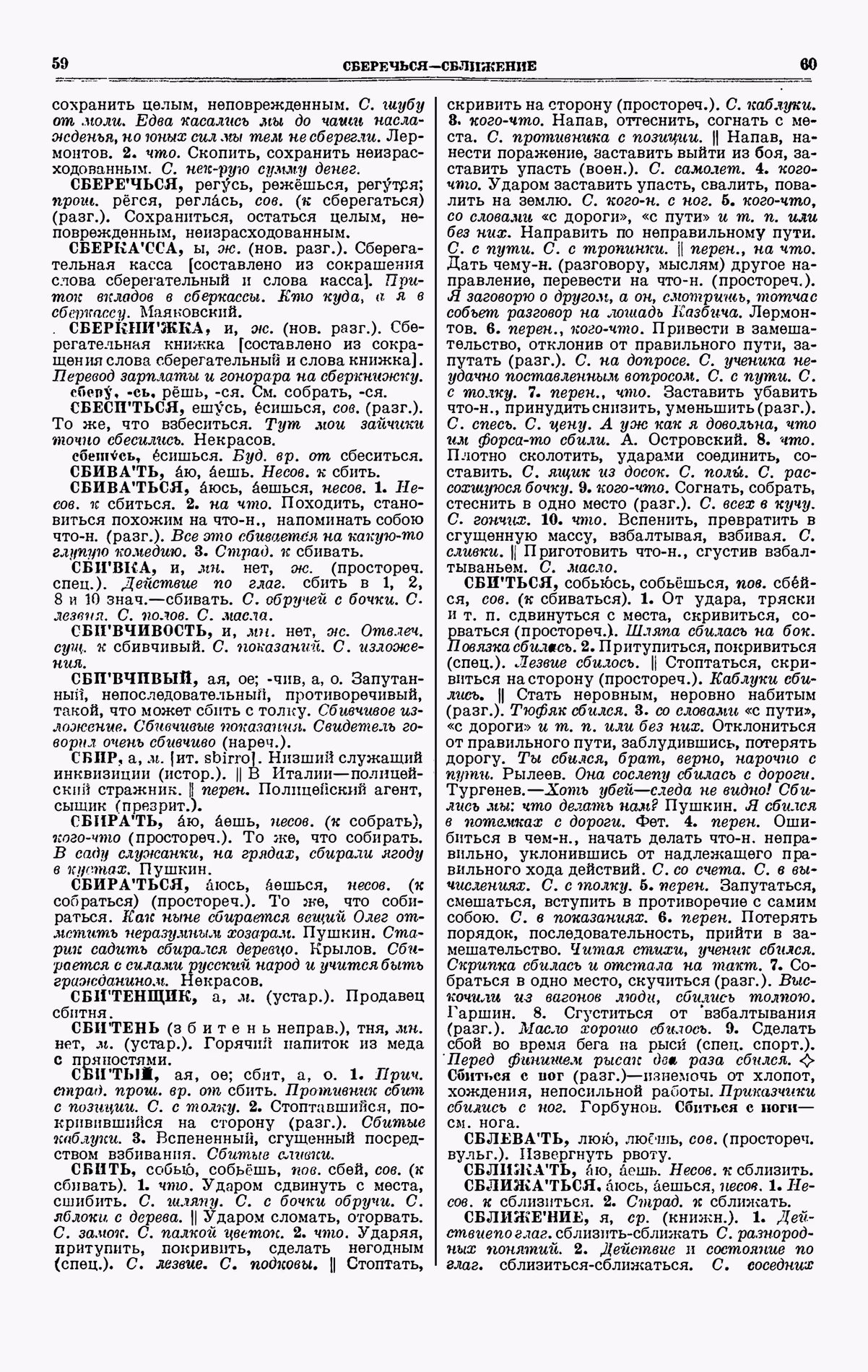 Скан печатной страницы 30 четвертого тома толкового словаря Ушакова 1940 года с изображением текста