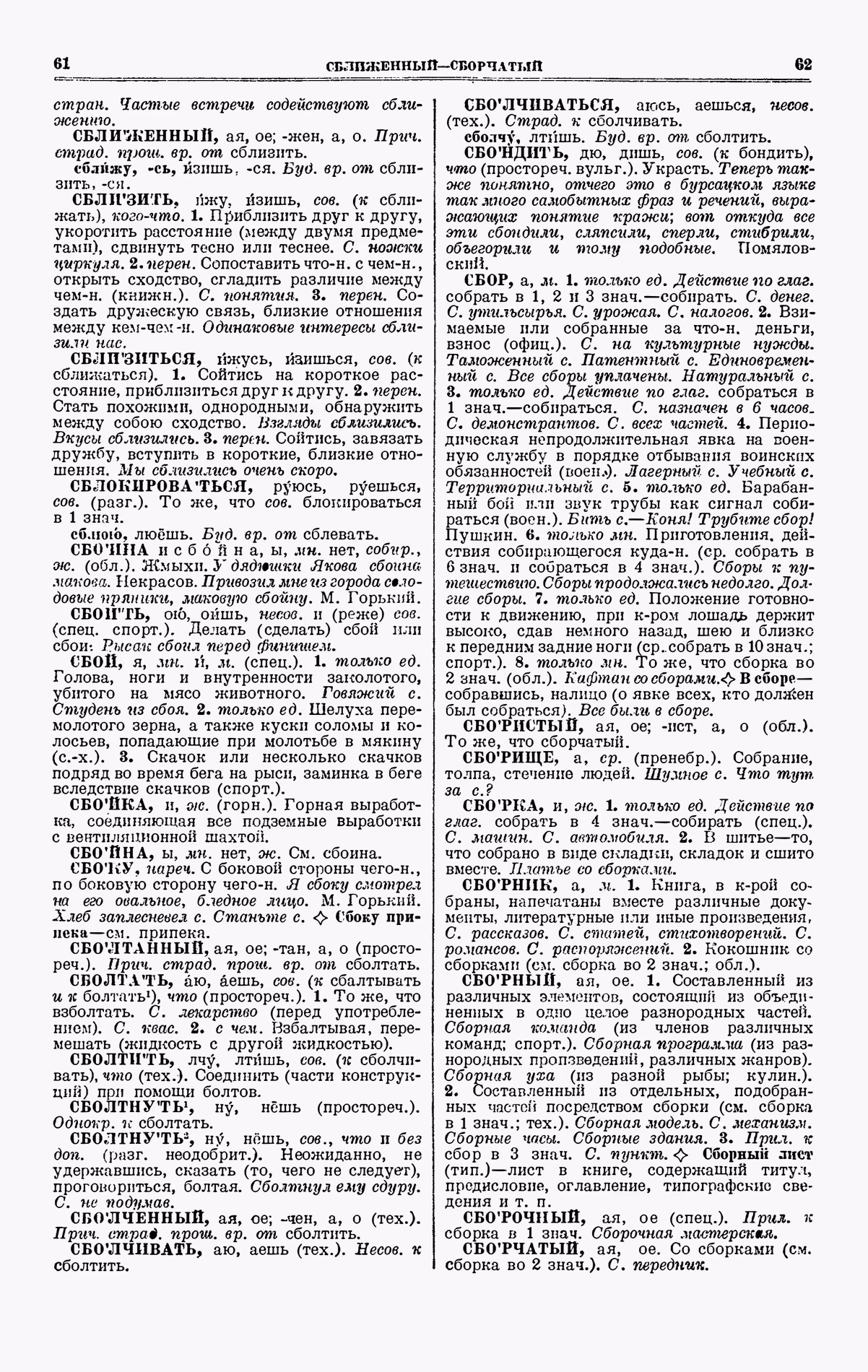 Скан печатной страницы 31 четвертого тома толкового словаря Ушакова 1940 года с изображением текста
