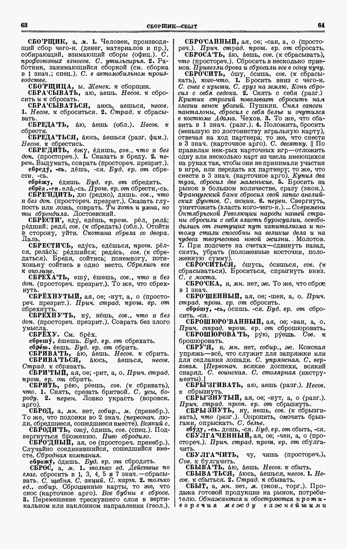 Скан печатной страницы 32 четвертого тома толкового словаря Ушакова 1940 года с изображением текста