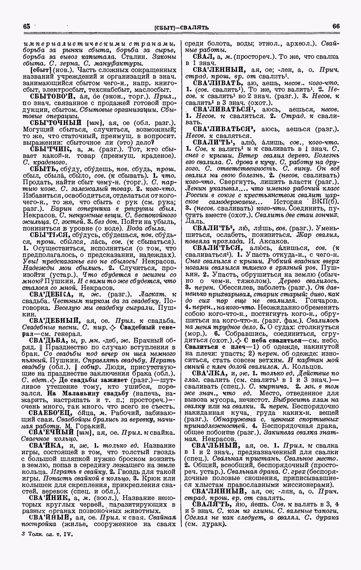 Скан печатной страницы 33 четвертого тома толкового словаря Ушакова 1940 года с изображением текста