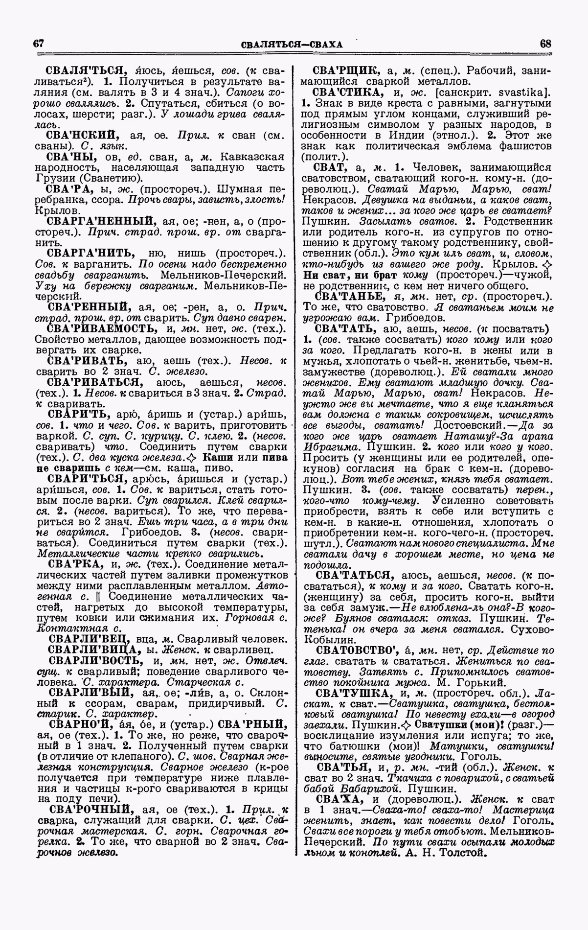 Скан печатной страницы 34 четвертого тома толкового словаря Ушакова 1940 года с изображением текста