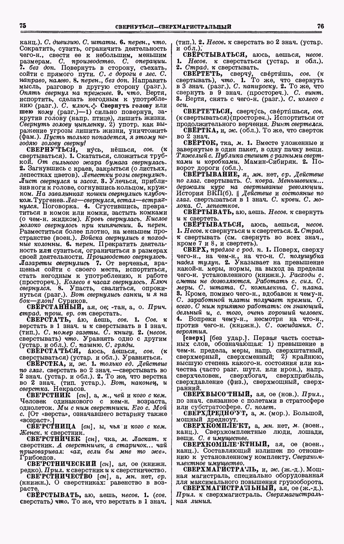 Скан печатной страницы 38 четвертого тома толкового словаря Ушакова 1940 года с изображением текста