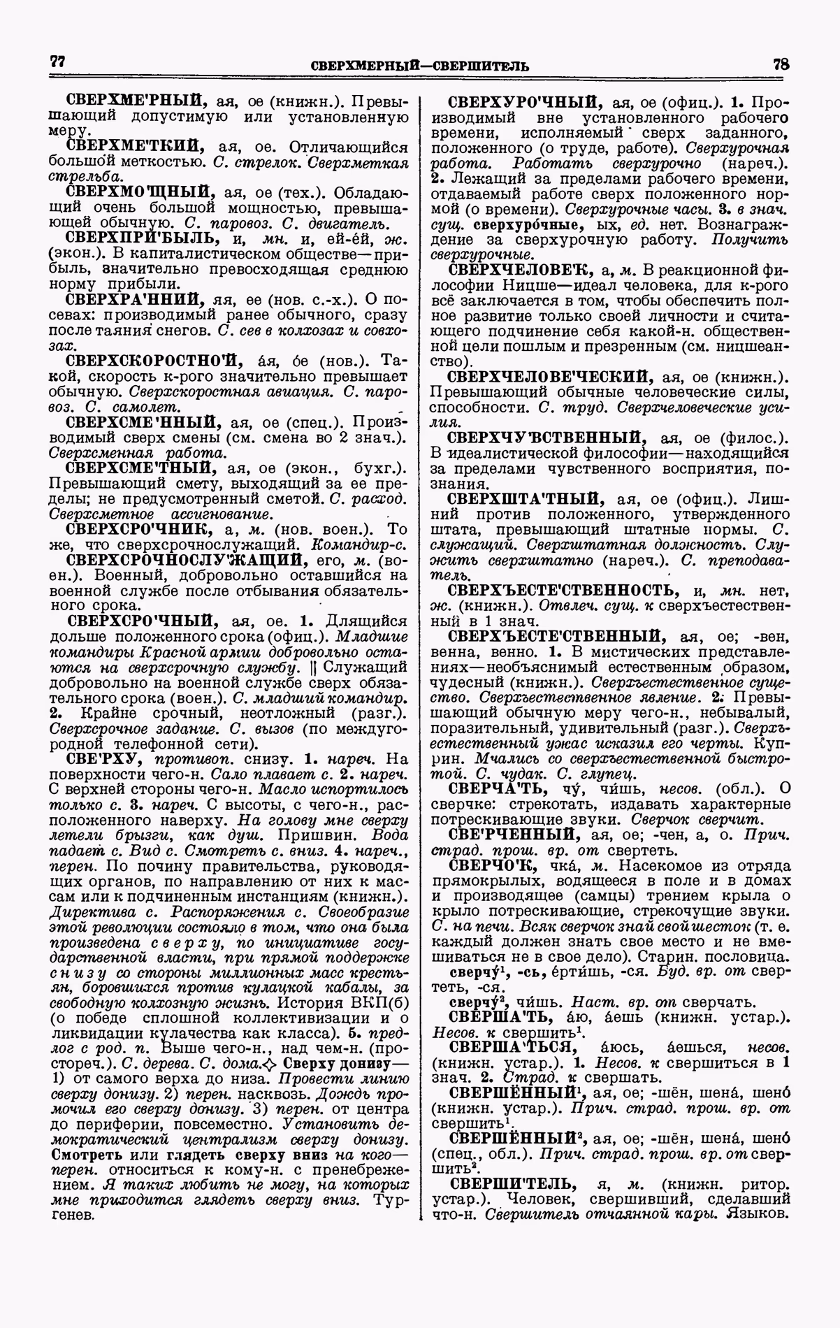 Скан печатной страницы 39 четвертого тома толкового словаря Ушакова 1940 года с изображением текста