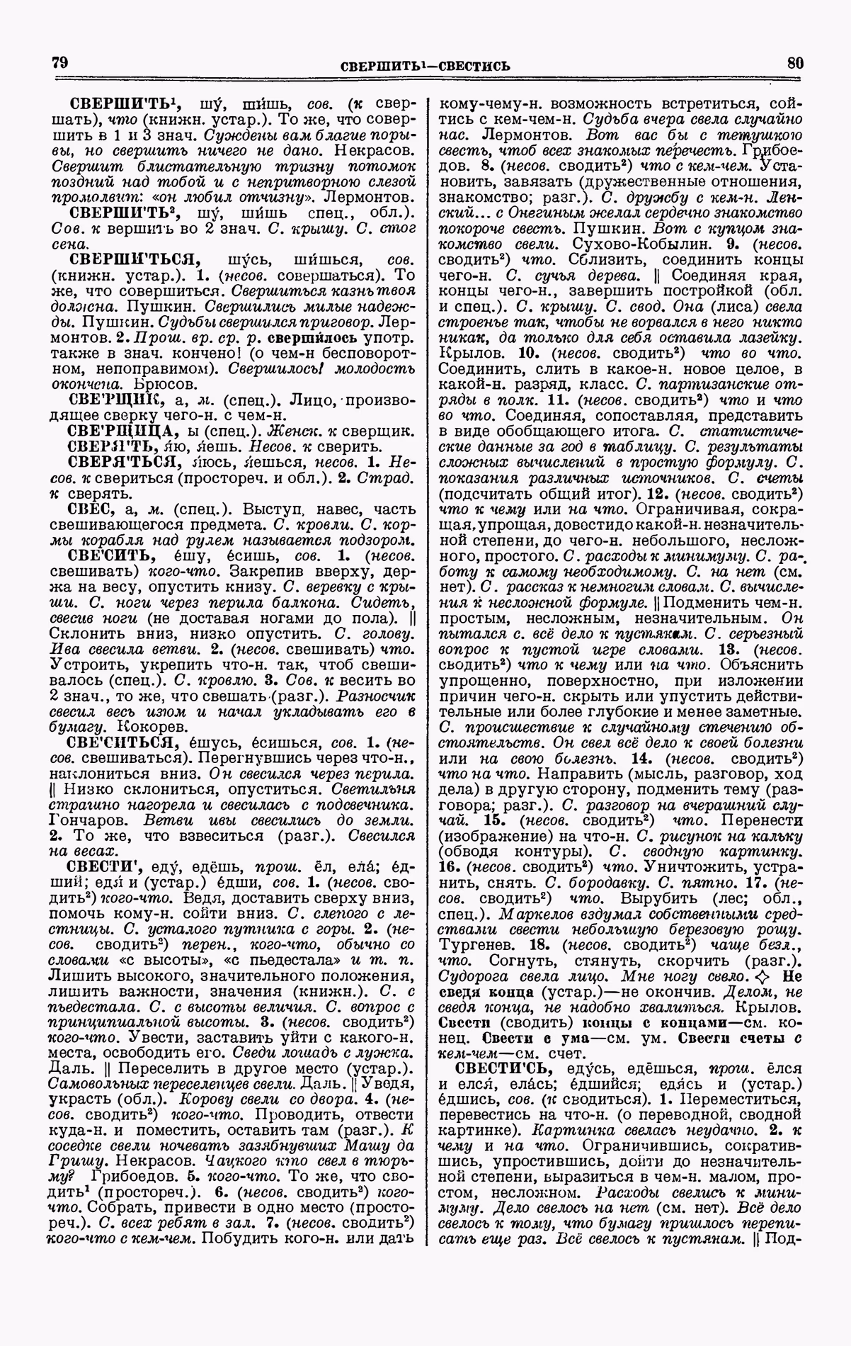 Скан печатной страницы 40 четвертого тома толкового словаря Ушакова 1940 года с изображением текста