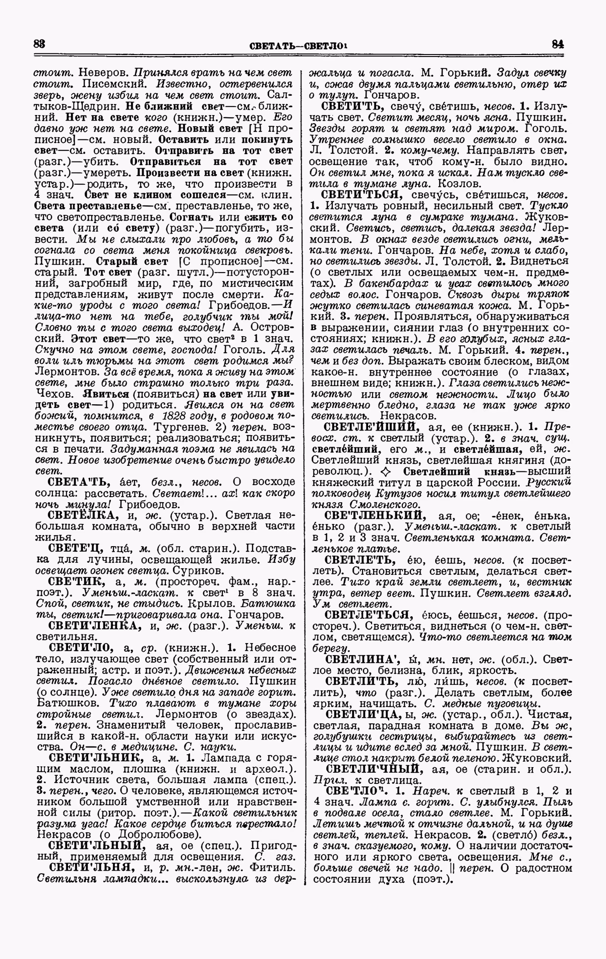 Скан печатной страницы 42 четвертого тома толкового словаря Ушакова 1940 года с изображением текста