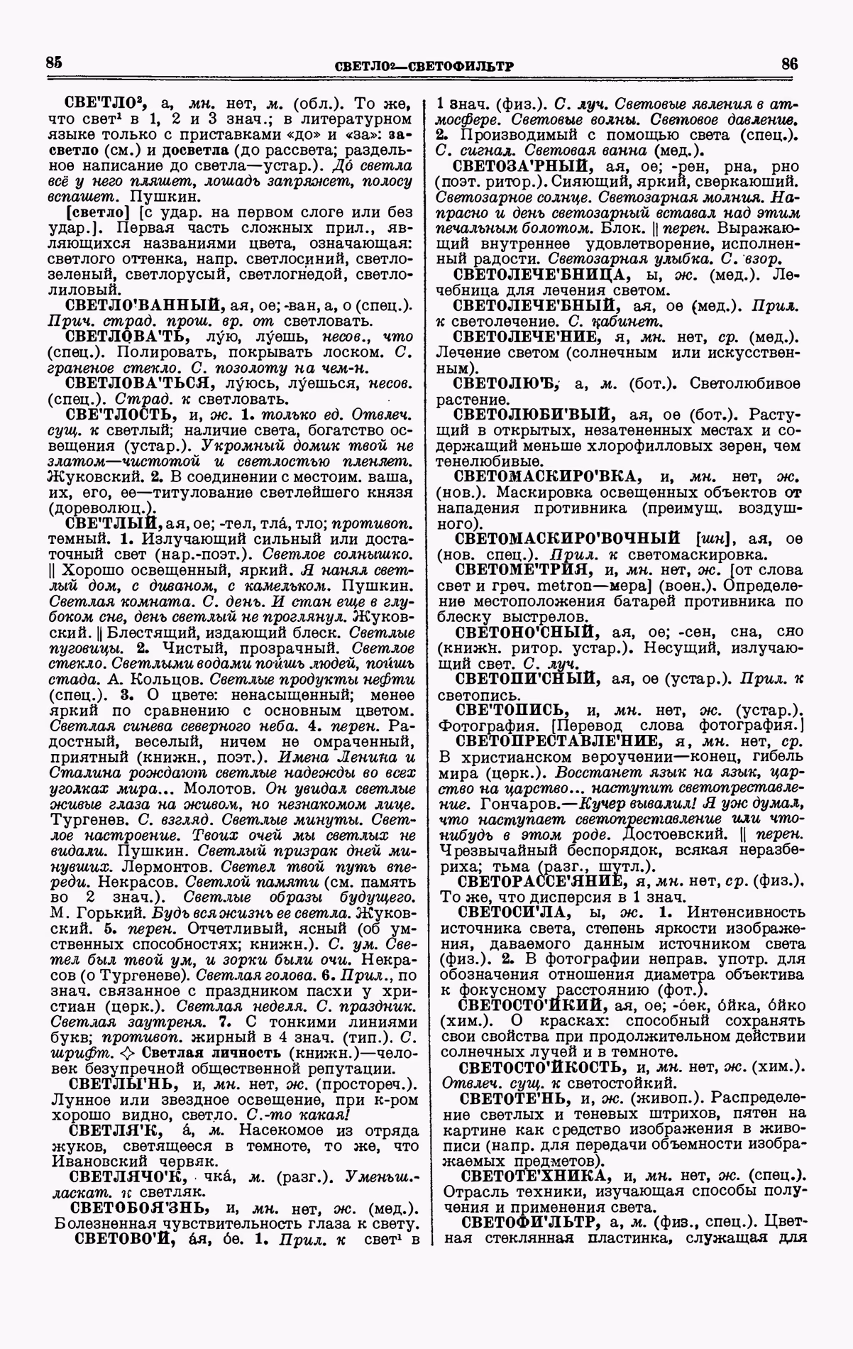 Скан печатной страницы 43 четвертого тома толкового словаря Ушакова 1940 года с изображением текста