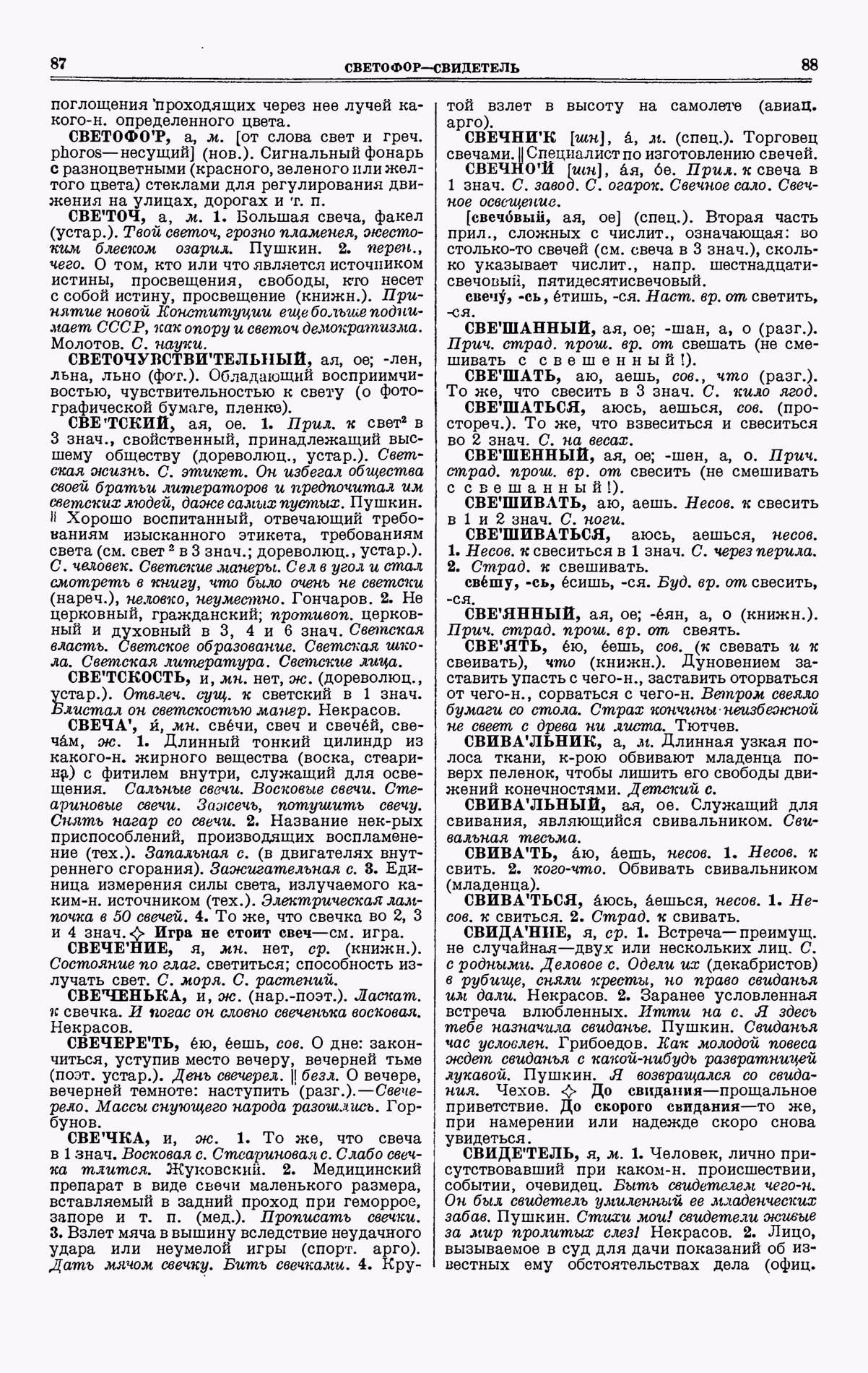 Скан печатной страницы 44 четвертого тома толкового словаря Ушакова 1940 года с изображением текста