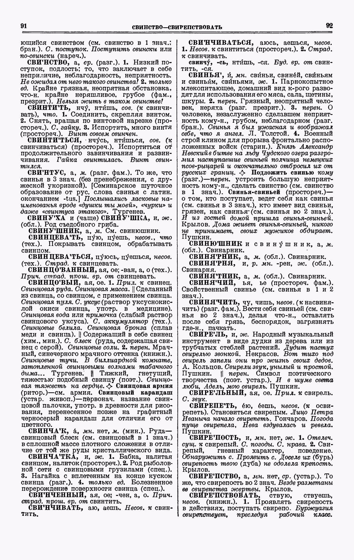 Скан печатной страницы 46 четвертого тома толкового словаря Ушакова 1940 года с изображением текста