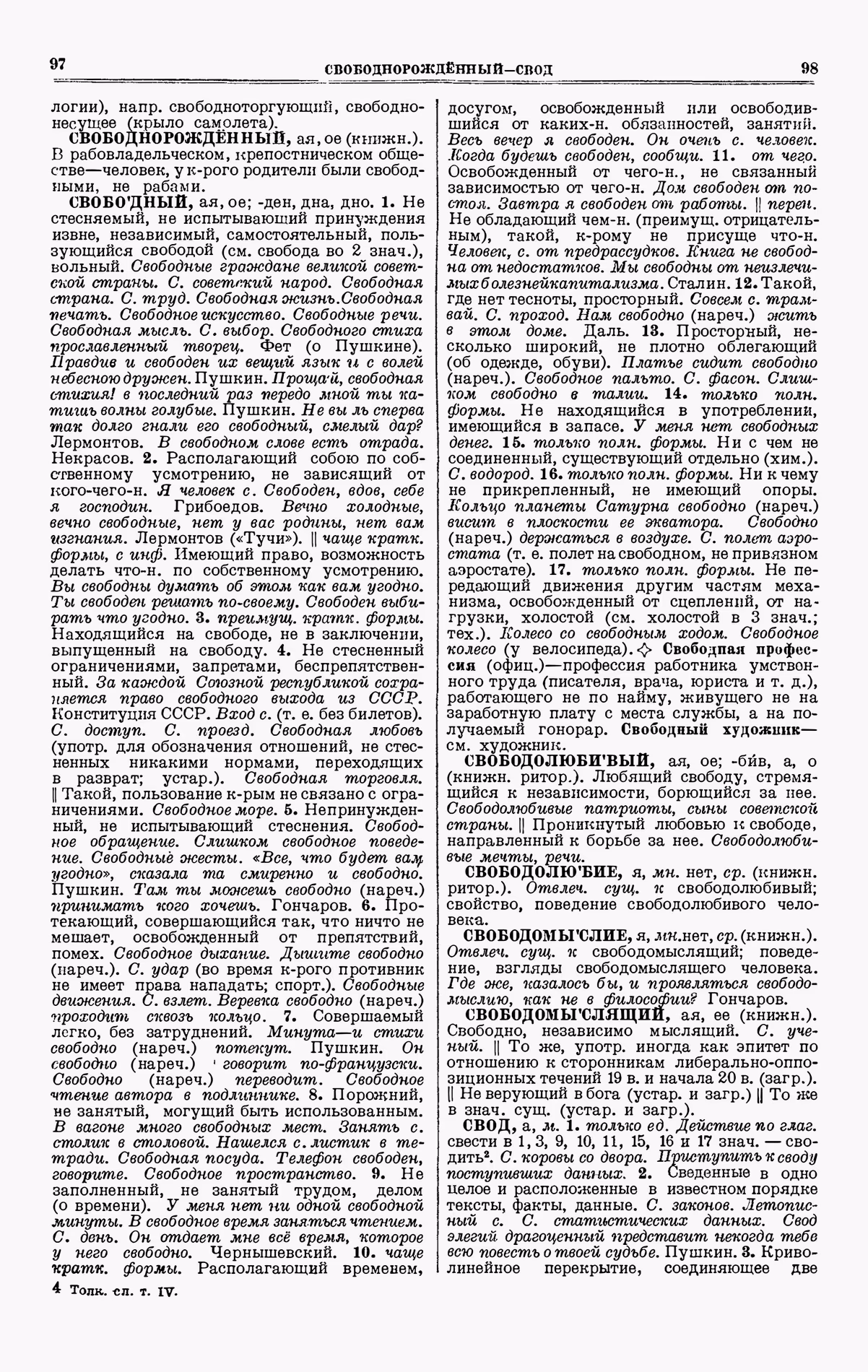 Скан печатной страницы 49 четвертого тома толкового словаря Ушакова 1940 года с изображением текста