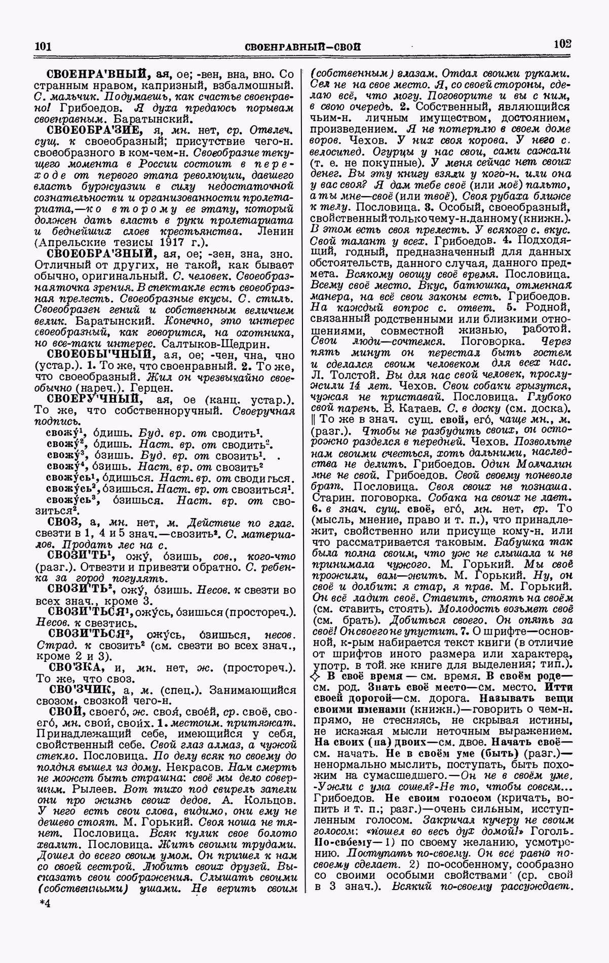 Скан печатной страницы 51 четвертого тома толкового словаря Ушакова 1940 года с изображением текста