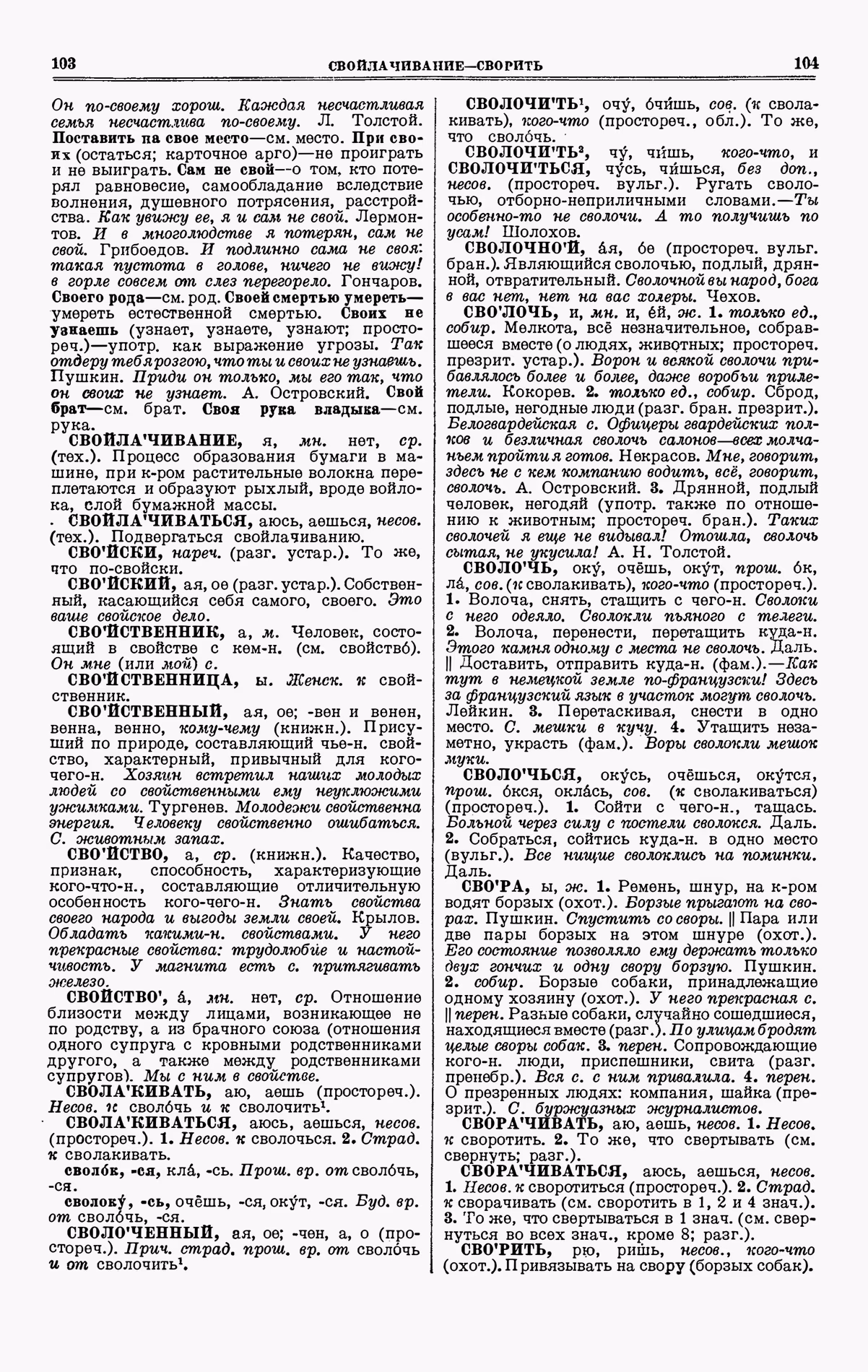 Скан печатной страницы 52 четвертого тома толкового словаря Ушакова 1940 года с изображением текста