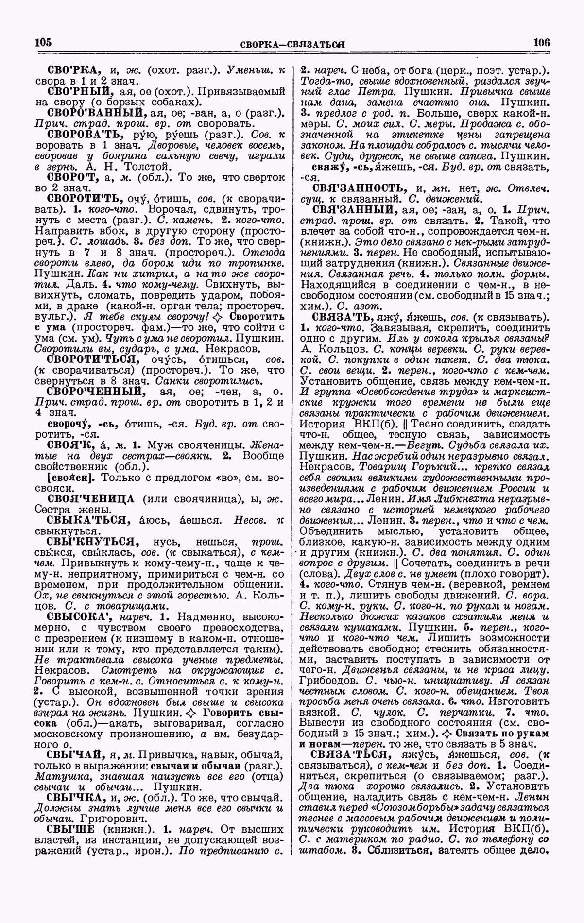 Скан печатной страницы 53 четвертого тома толкового словаря Ушакова 1940 года с изображением текста