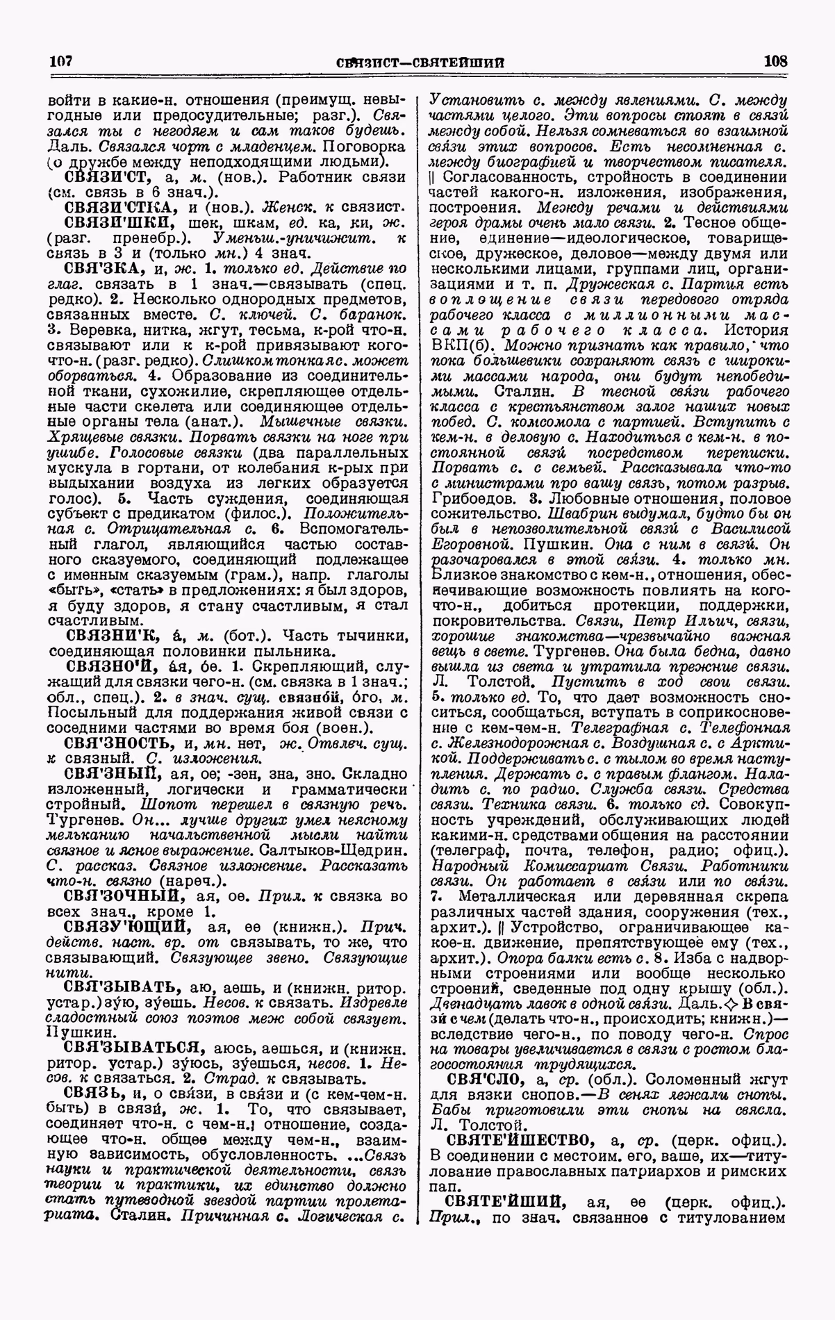 Скан печатной страницы 54 четвертого тома толкового словаря Ушакова 1940 года с изображением текста