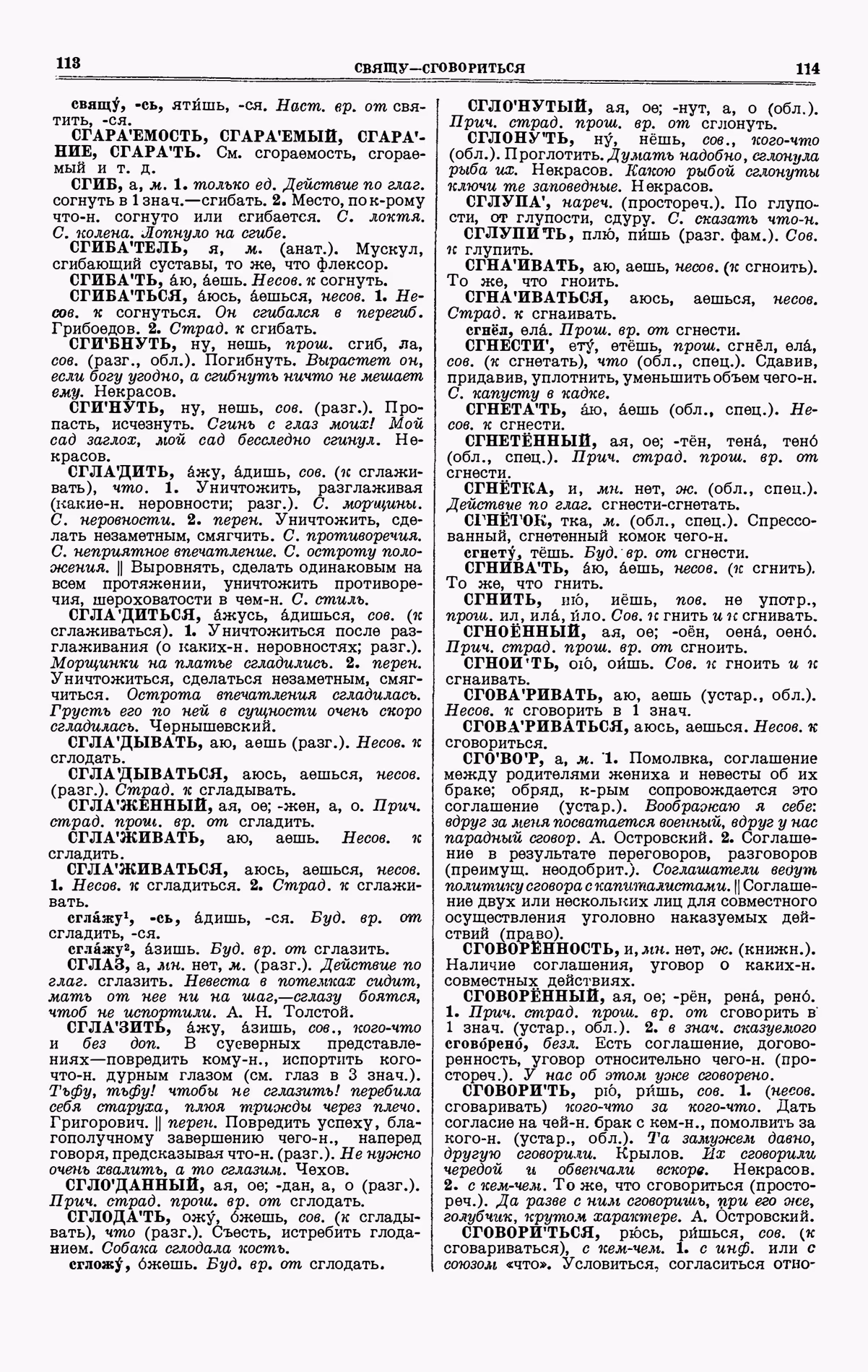 Скан печатной страницы 57 четвертого тома толкового словаря Ушакова 1940 года с изображением текста
