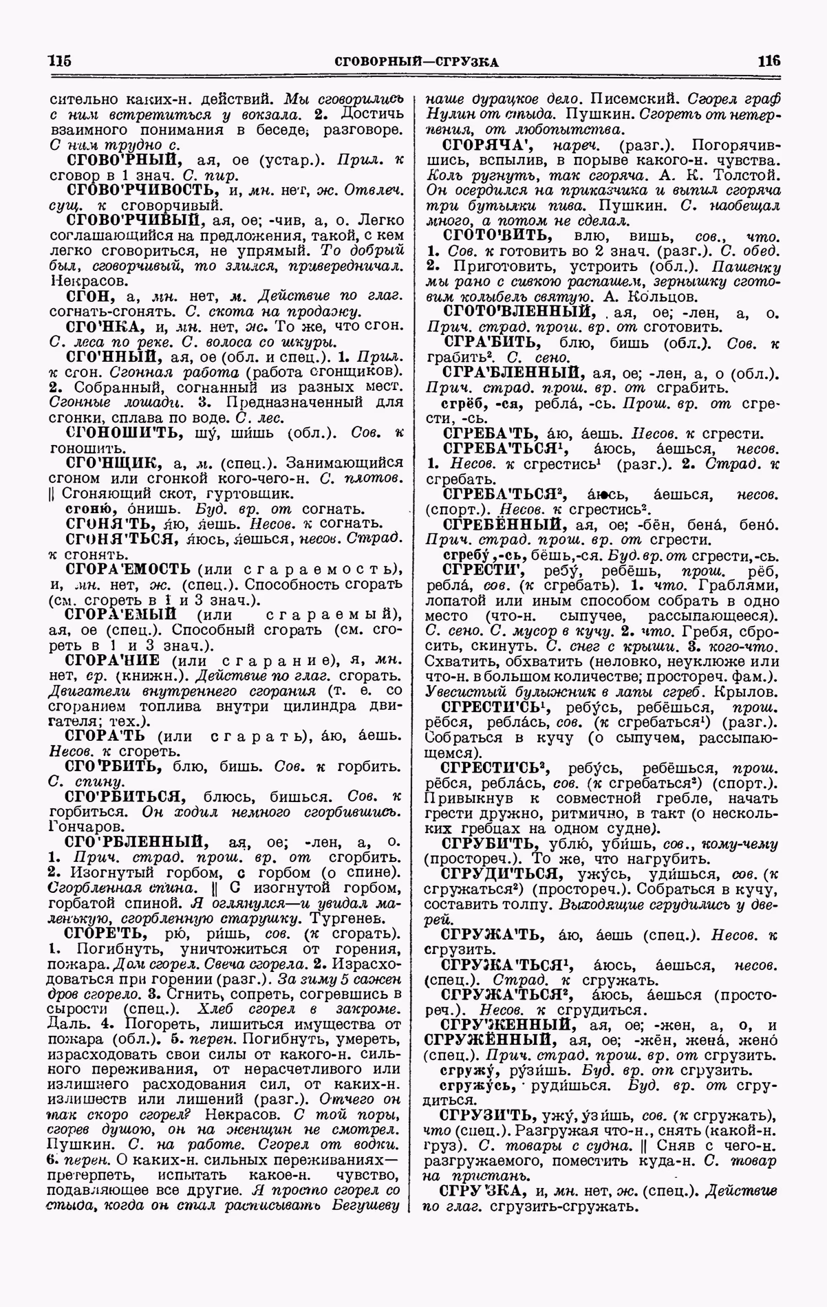 Скан печатной страницы 58 четвертого тома толкового словаря Ушакова 1940 года с изображением текста