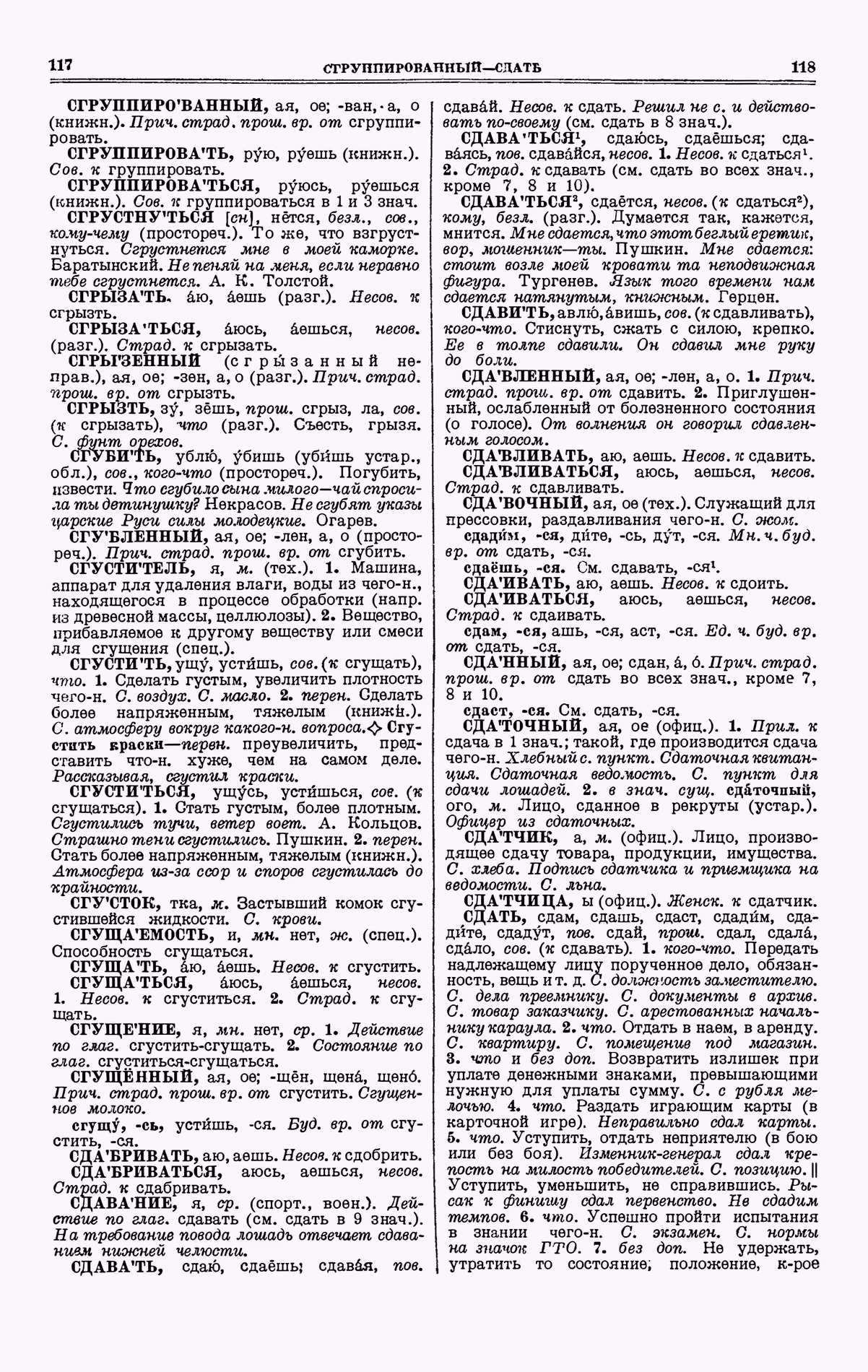 Скан печатной страницы 59 четвертого тома толкового словаря Ушакова 1940 года с изображением текста