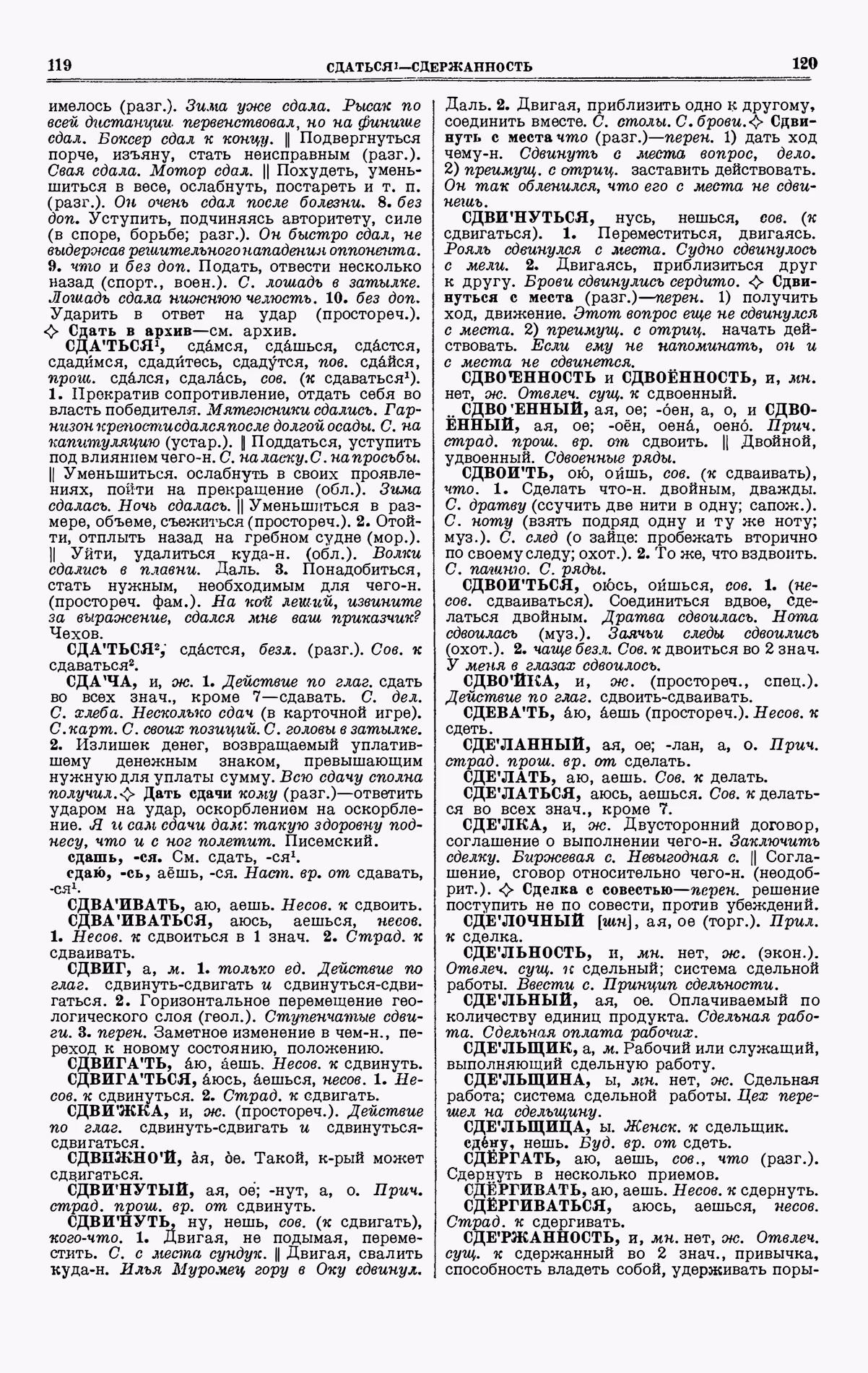 Скан печатной страницы 60 четвертого тома толкового словаря Ушакова 1940 года с изображением текста
