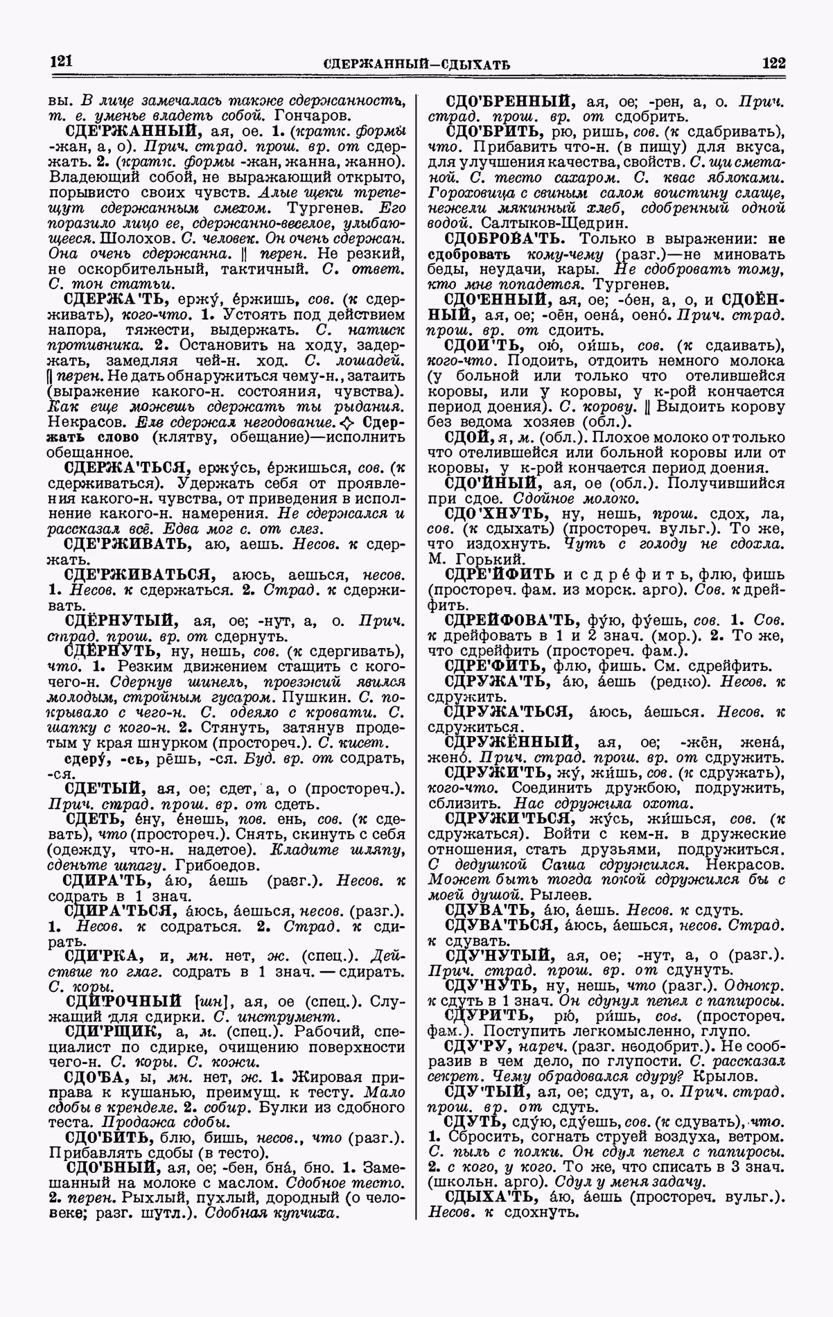 Скан печатной страницы 61 четвертого тома толкового словаря Ушакова 1940 года с изображением текста