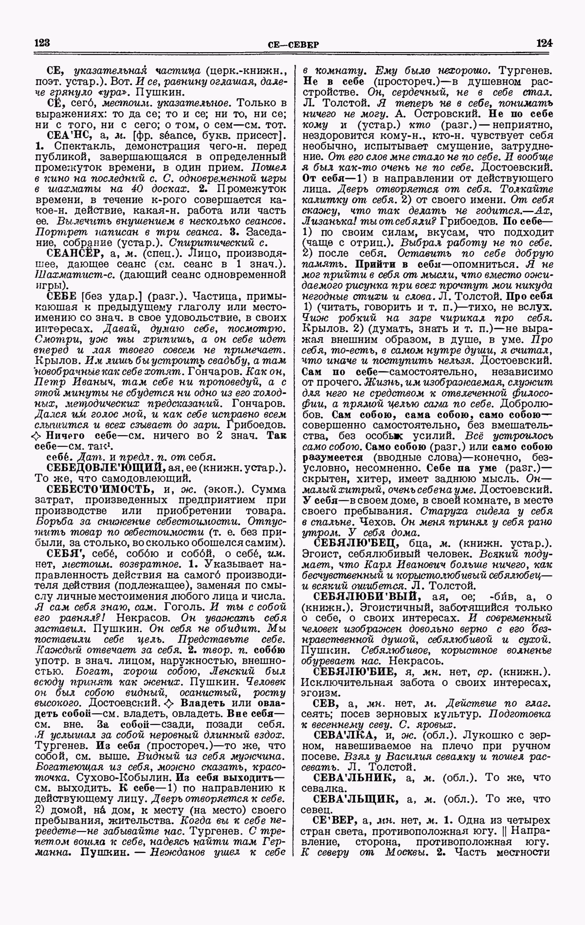 Скан печатной страницы 62 четвертого тома толкового словаря Ушакова 1940 года с изображением текста