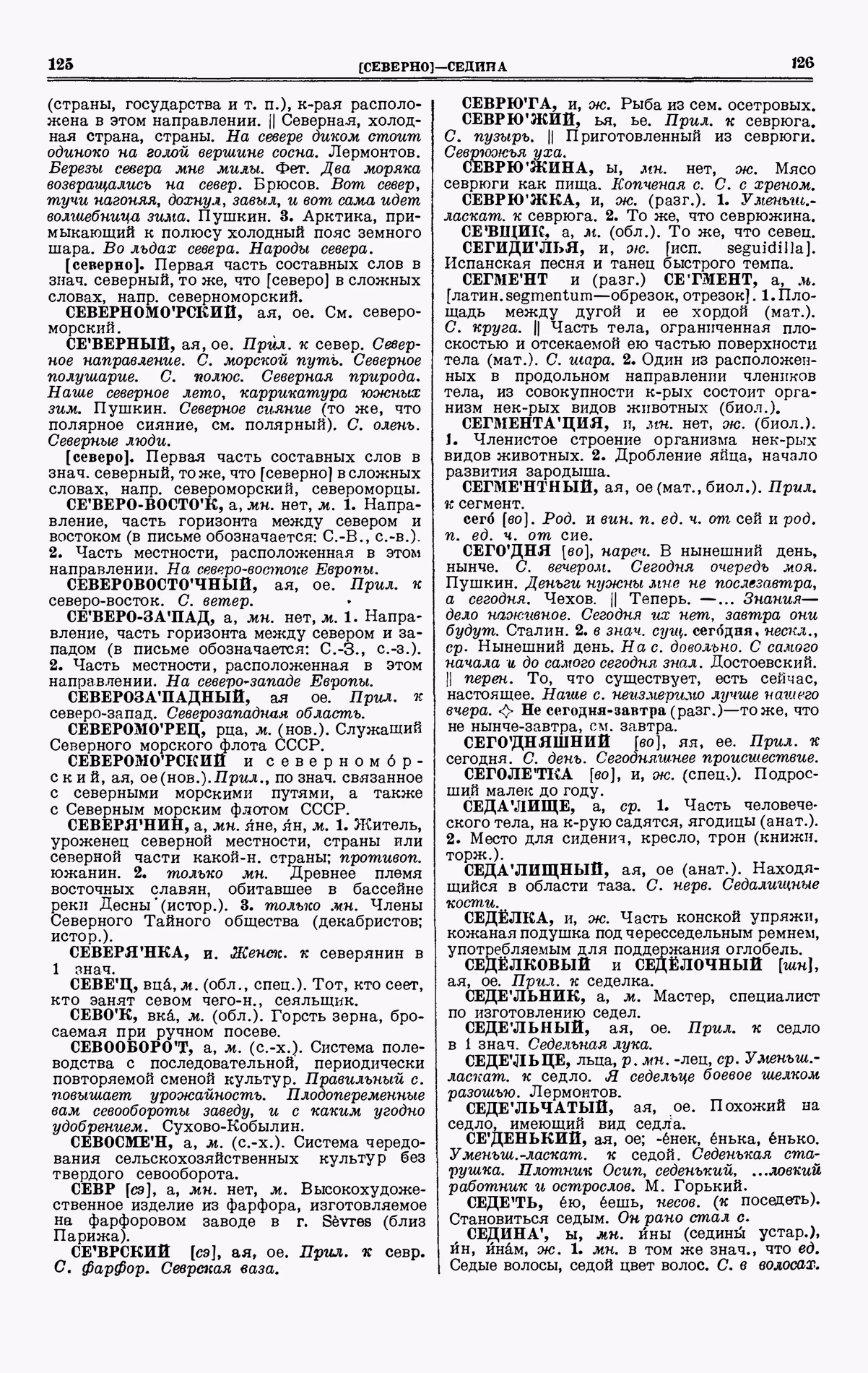 Скан печатной страницы 63 четвертого тома толкового словаря Ушакова 1940 года с изображением текста
