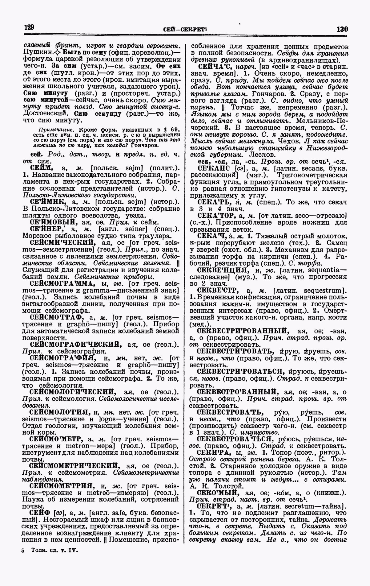 Скан печатной страницы 65 четвертого тома толкового словаря Ушакова 1940 года с изображением текста