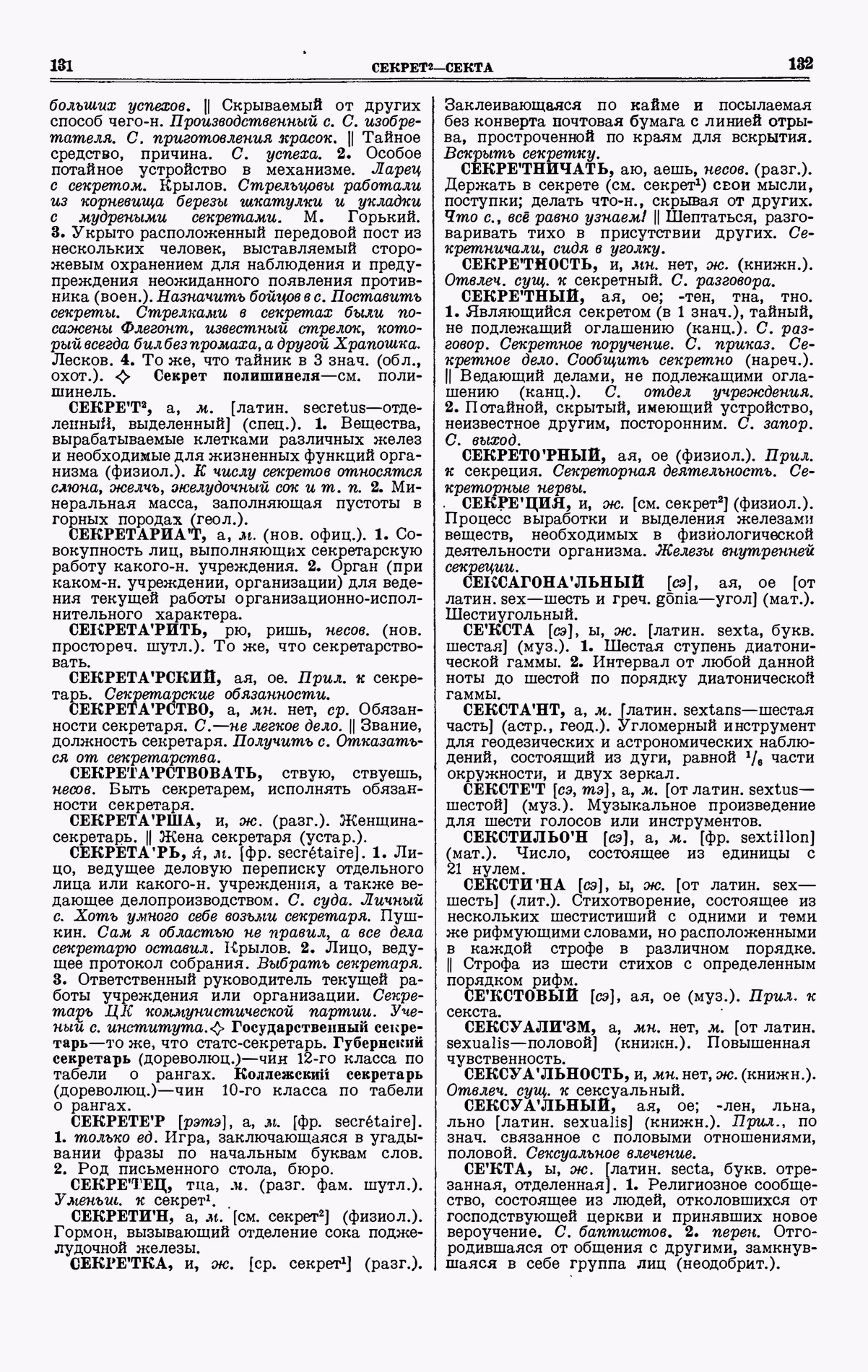 Скан печатной страницы 66 четвертого тома толкового словаря Ушакова 1940 года с изображением текста