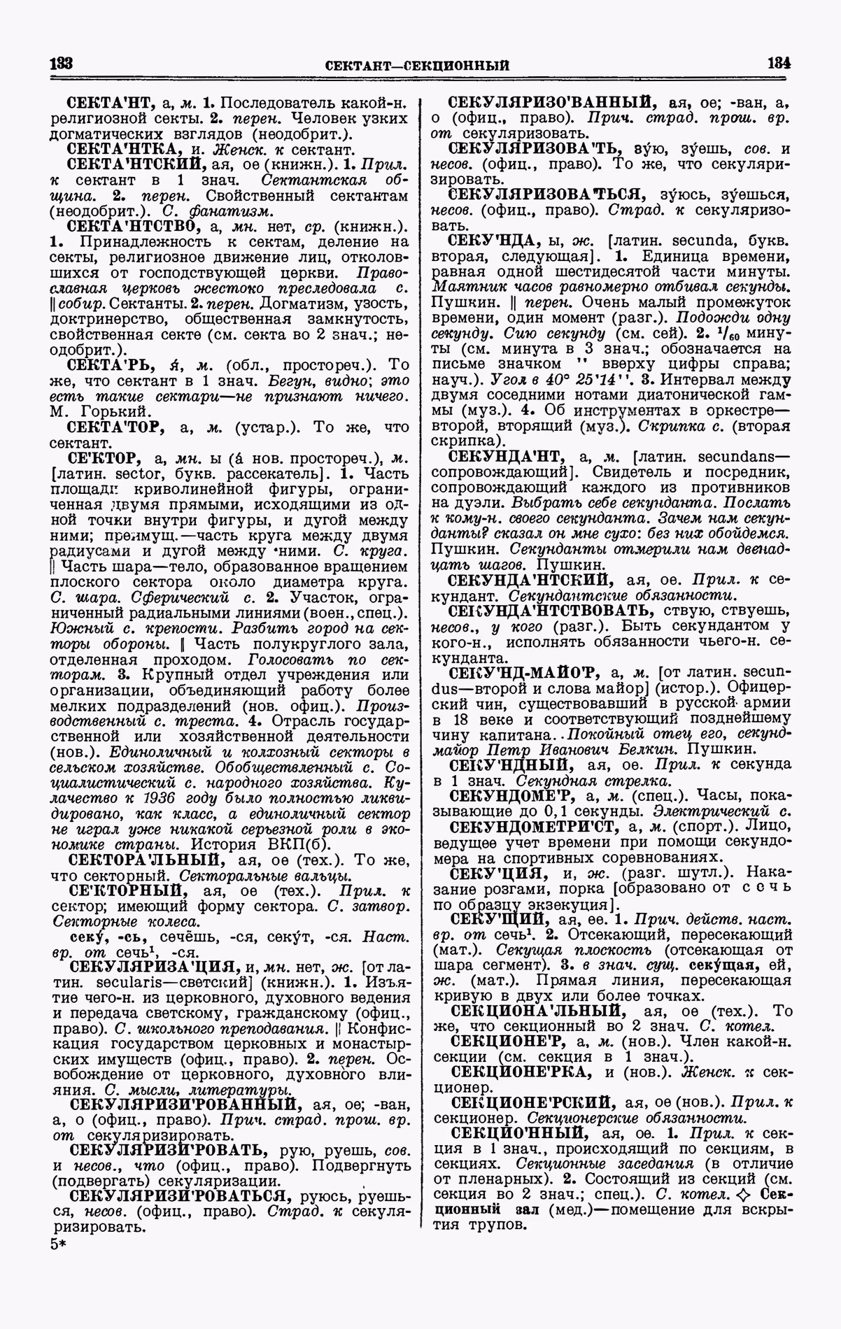 Скан печатной страницы 67 четвертого тома толкового словаря Ушакова 1940 года с изображением текста